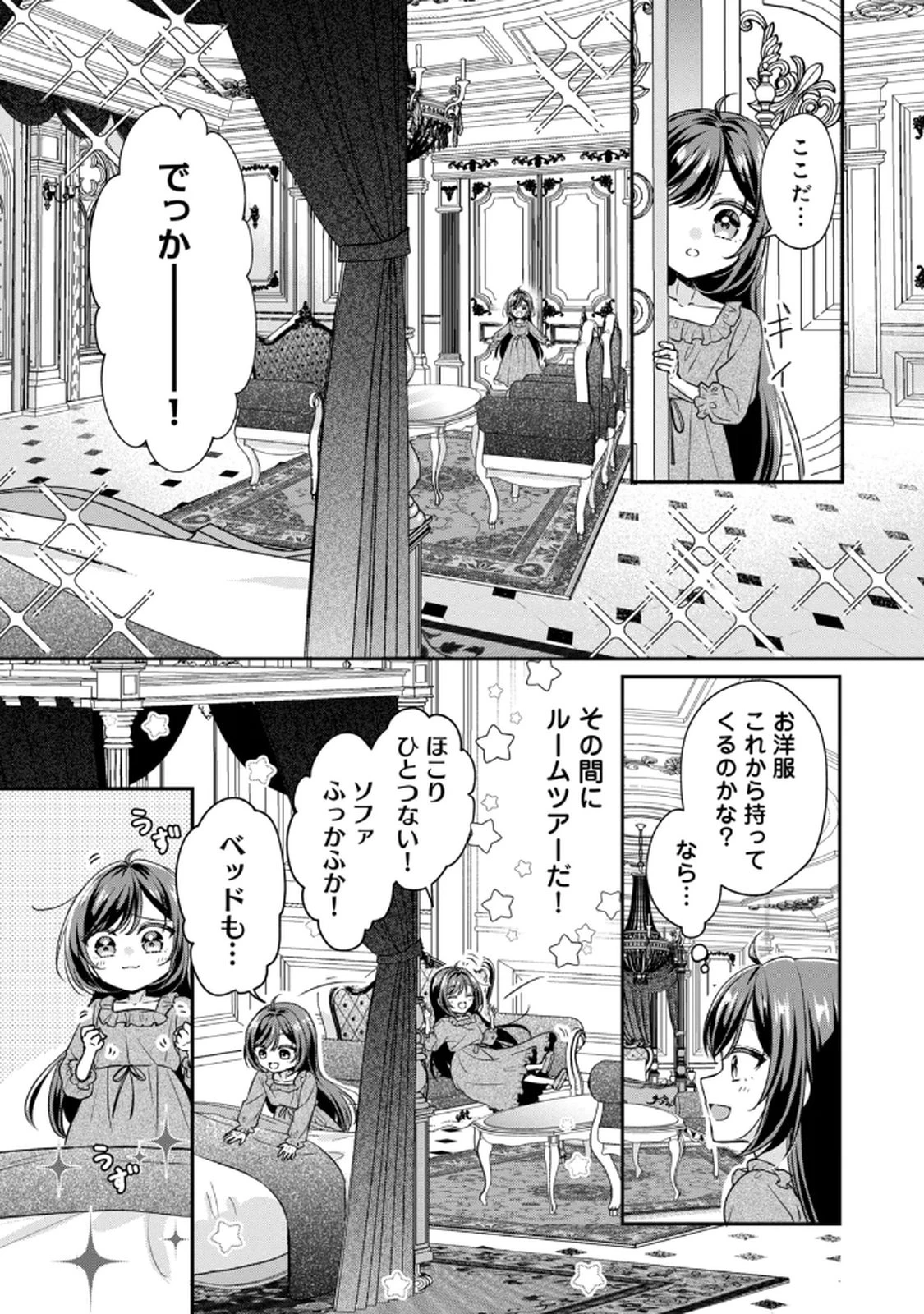 断罪される公爵令嬢、生まれ変わってラスボスの王妃様の子どもになります 第2話 - 5