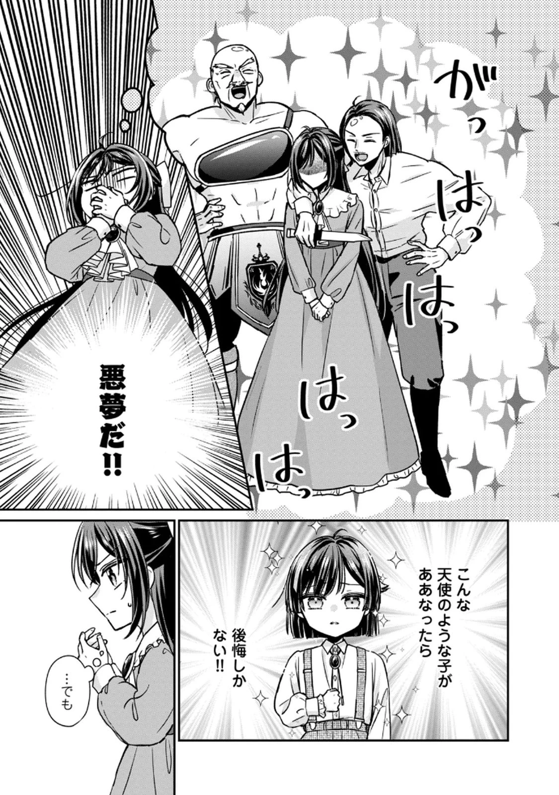 断罪される公爵令嬢、生まれ変わってラスボスの王妃様の子どもになります 第3話 - 15
