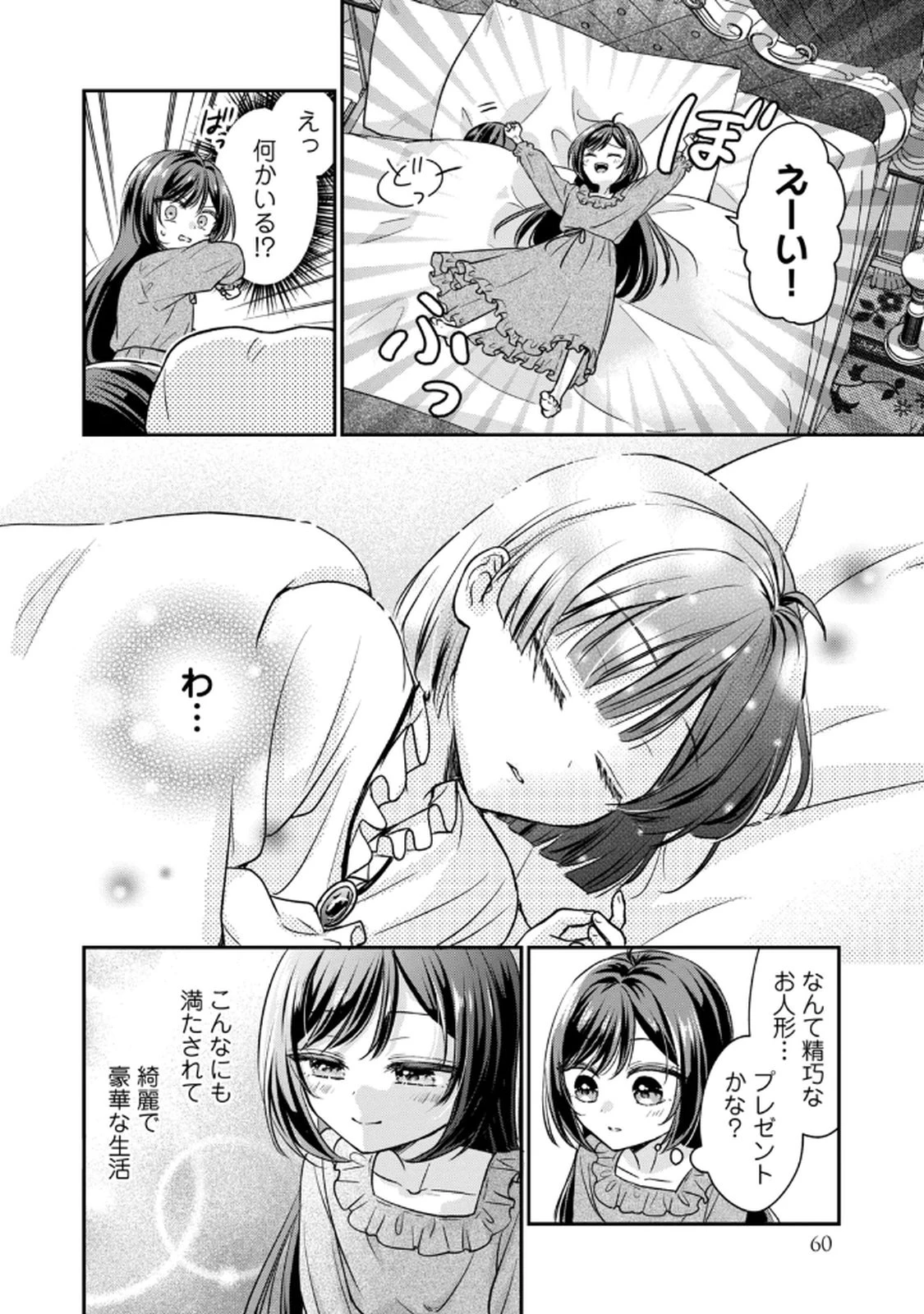 断罪される公爵令嬢、生まれ変わってラスボスの王妃様の子どもになります 第2話 - 6