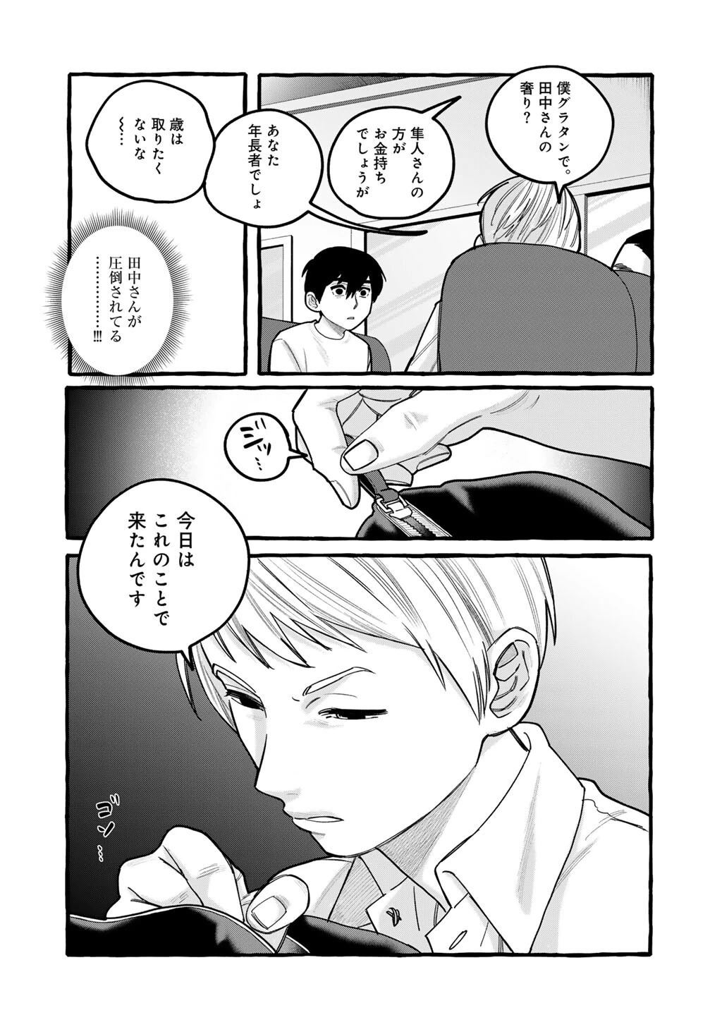 贈呪は禁止されています 第11話 - 16