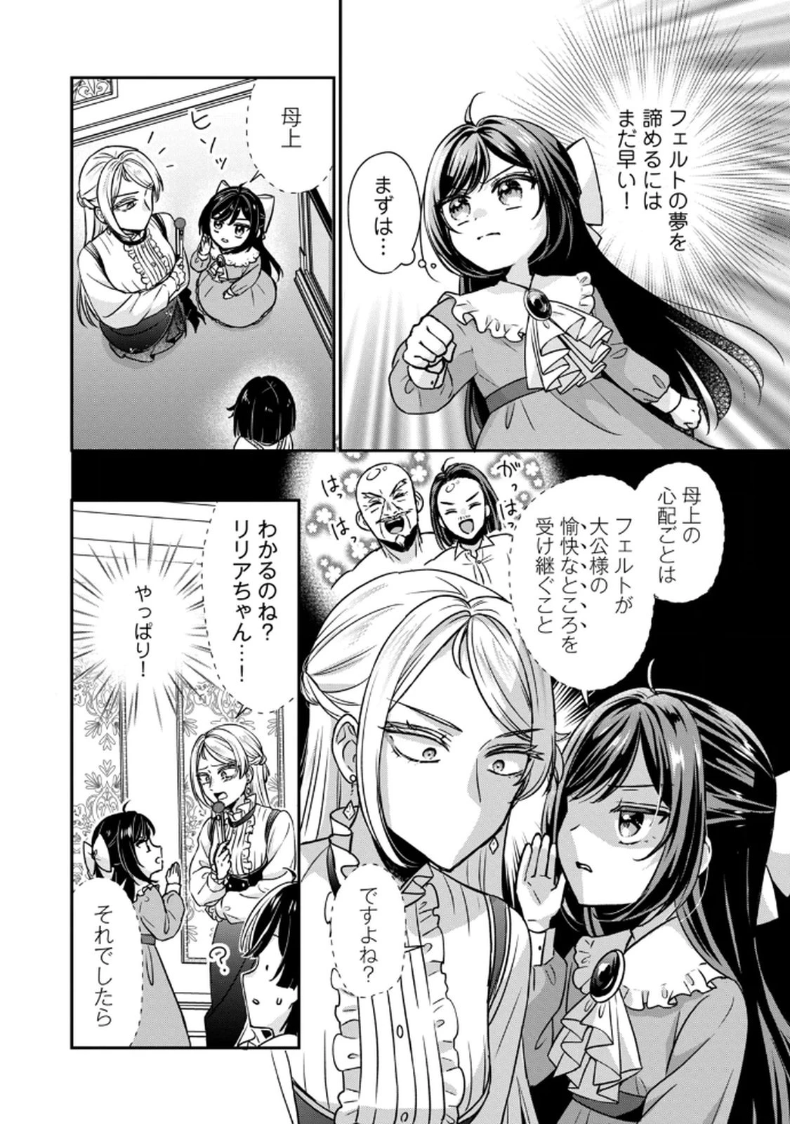 断罪される公爵令嬢、生まれ変わってラスボスの王妃様の子どもになります 第3話 - 16
