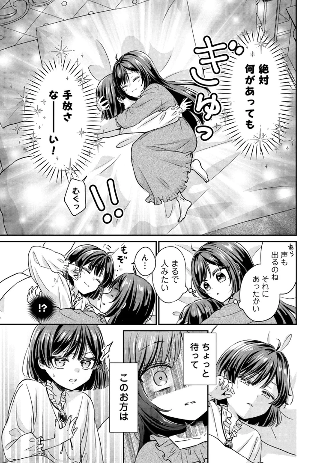 断罪される公爵令嬢、生まれ変わってラスボスの王妃様の子どもになります 第2話 - 7