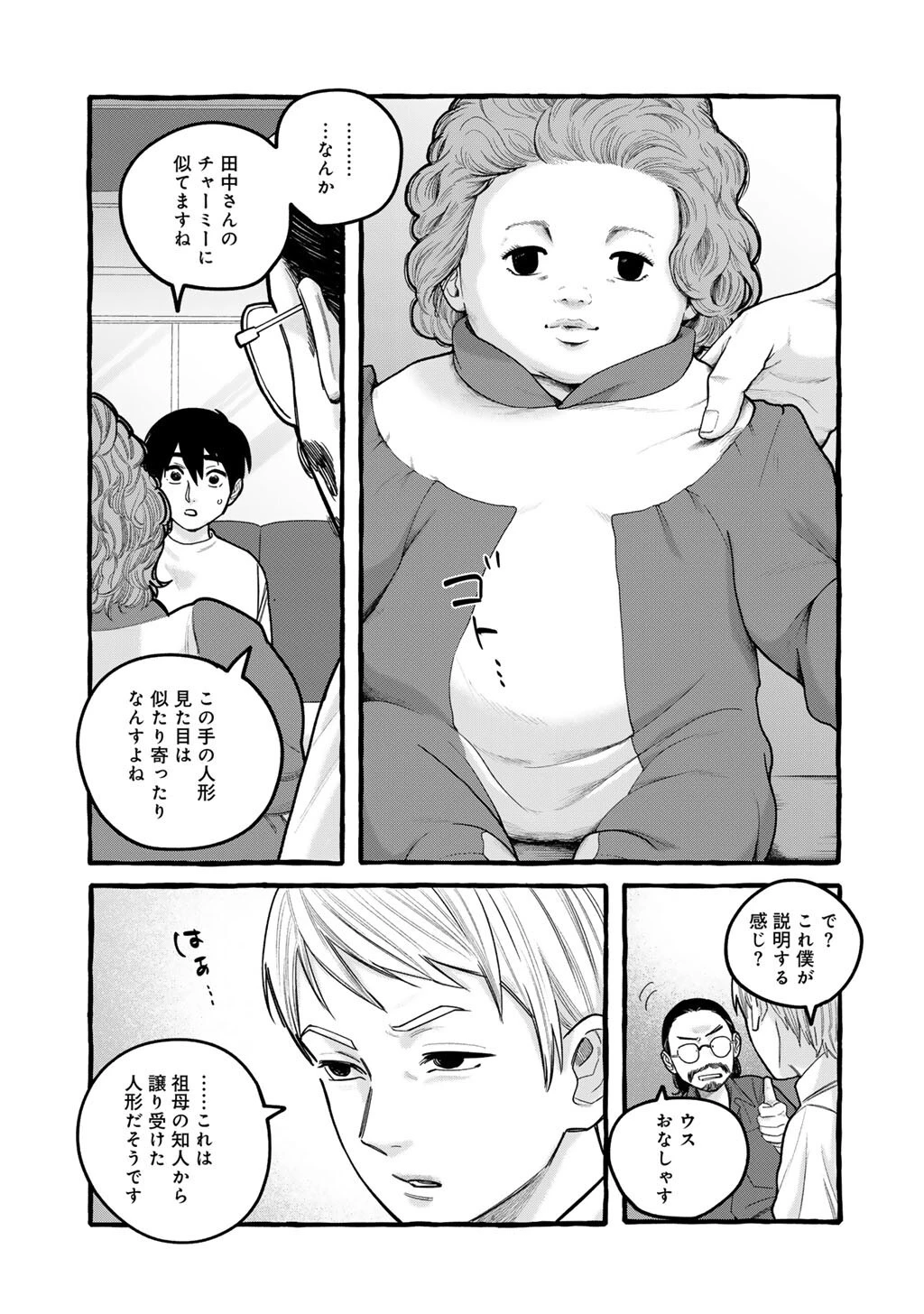 贈呪は禁止されています 第11話 - 17