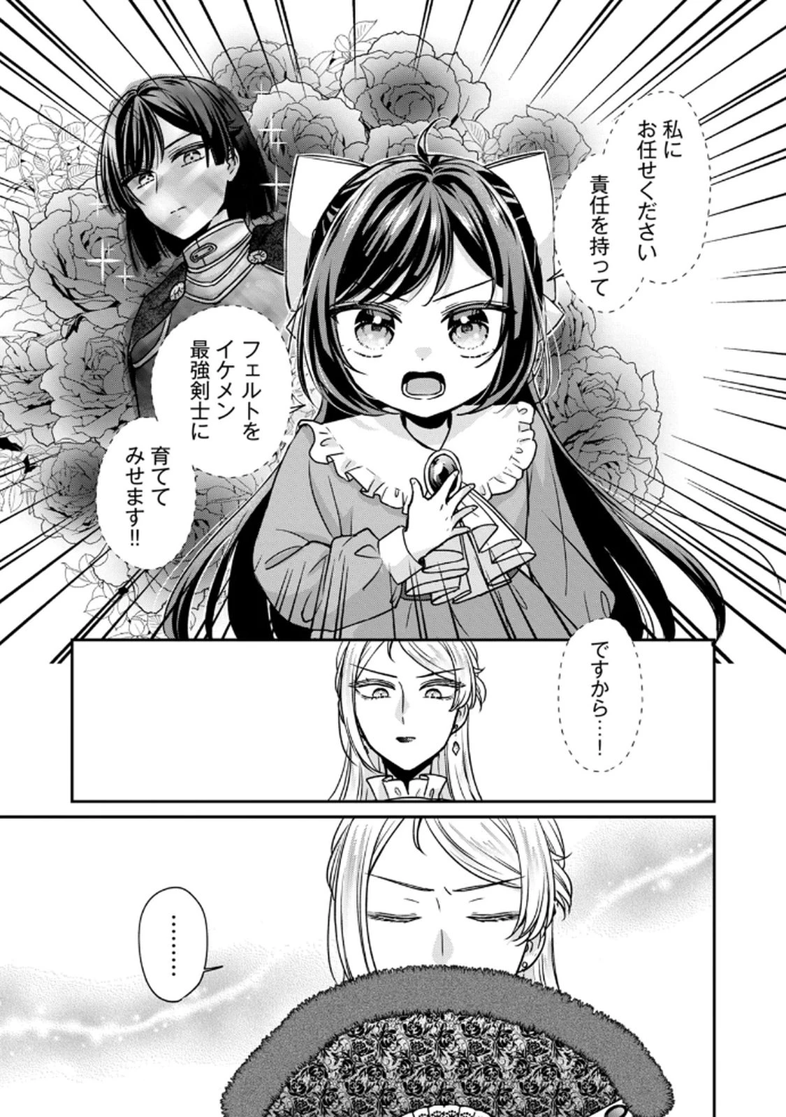 断罪される公爵令嬢、生まれ変わってラスボスの王妃様の子どもになります 第3話 - 17