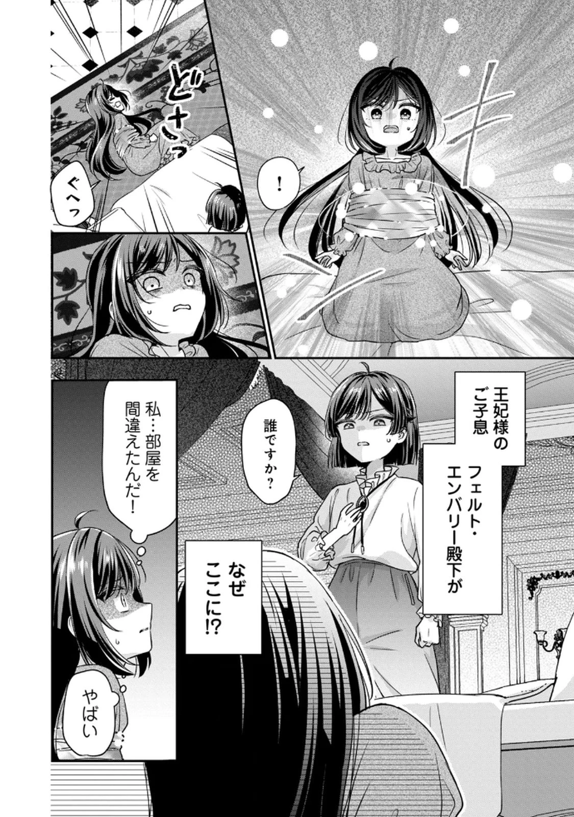 断罪される公爵令嬢、生まれ変わってラスボスの王妃様の子どもになります 第2話 - 8