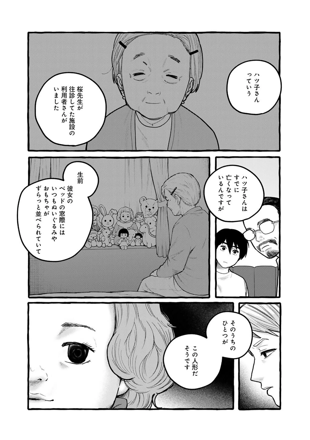 贈呪は禁止されています 第11話 - 18