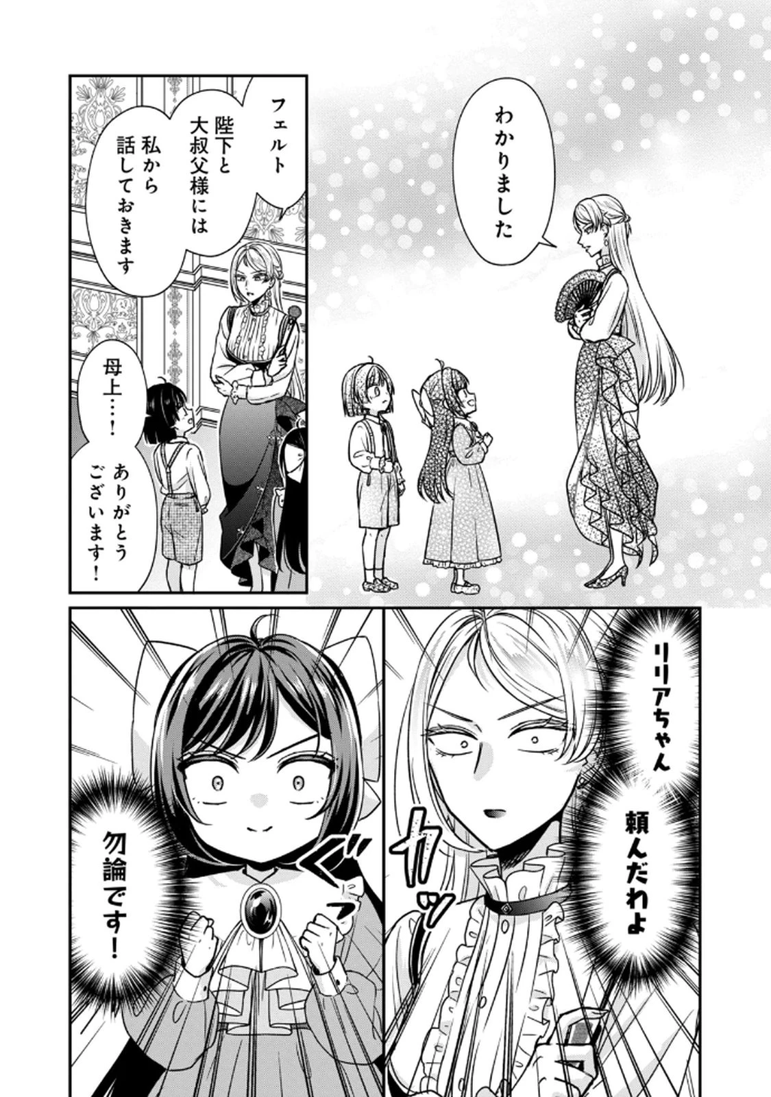 断罪される公爵令嬢、生まれ変わってラスボスの王妃様の子どもになります 第3話 - 18