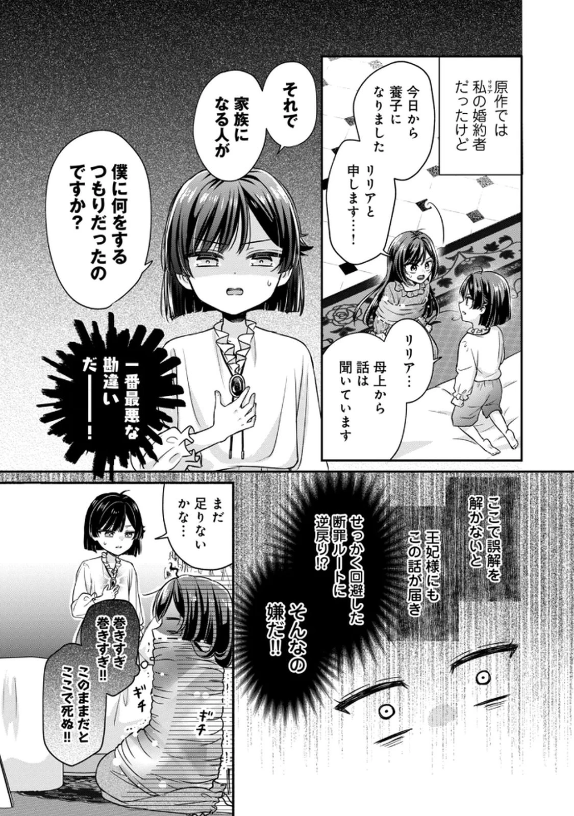 断罪される公爵令嬢、生まれ変わってラスボスの王妃様の子どもになります 第2話 - 9