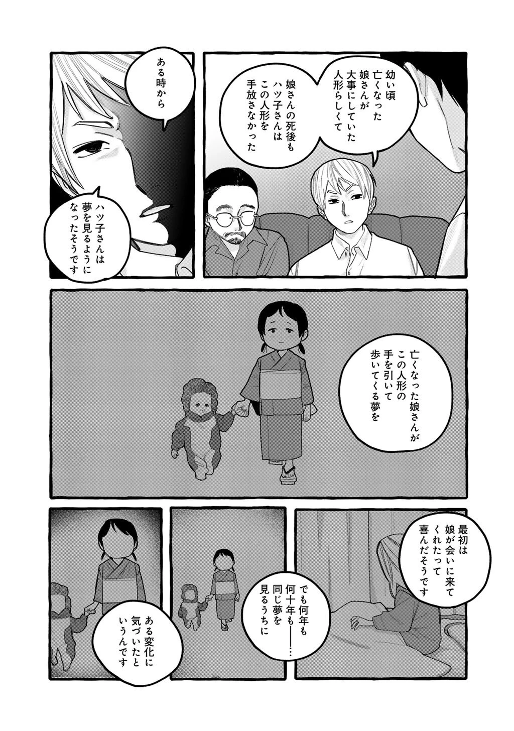 贈呪は禁止されています 第11話 - 19