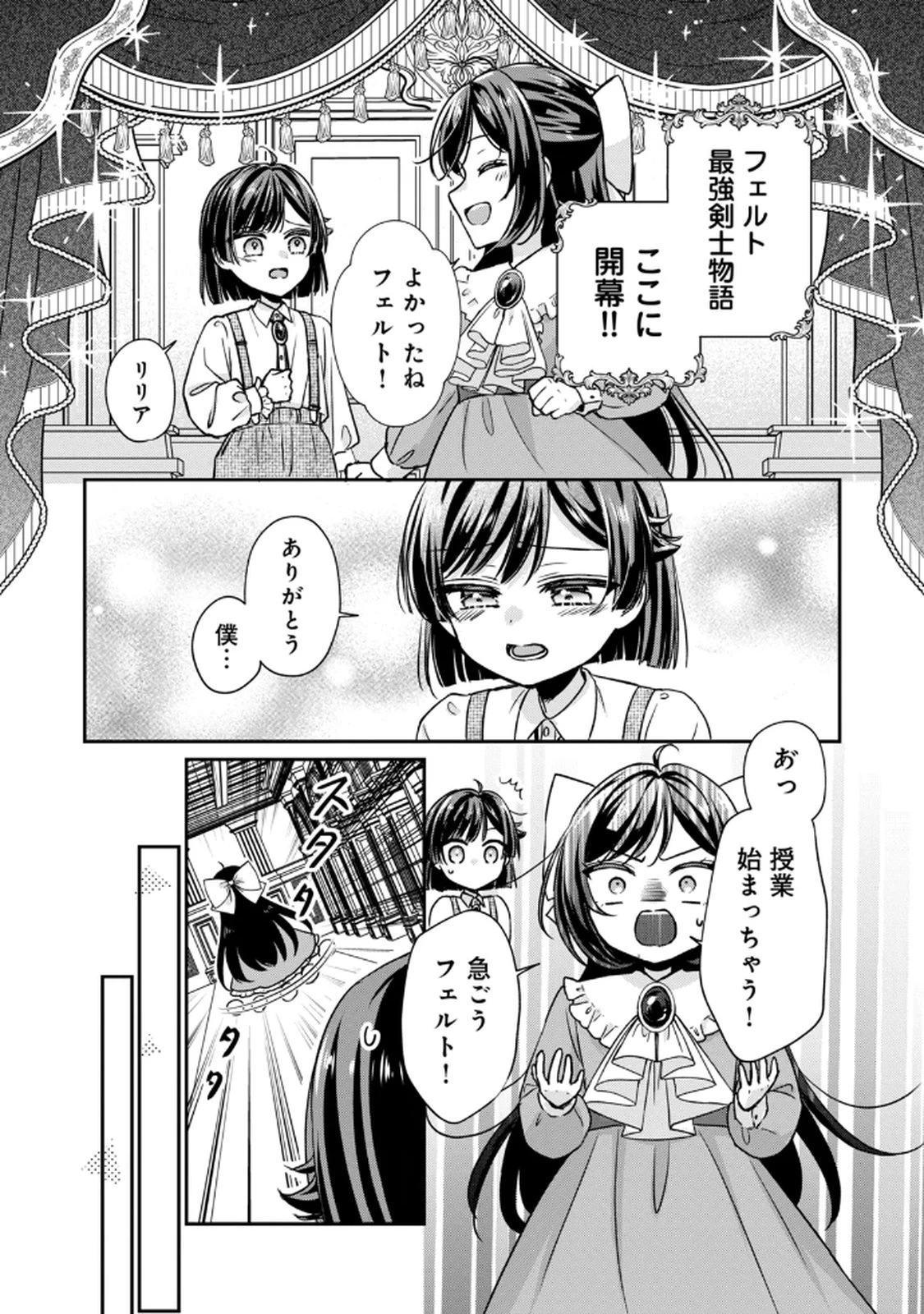 断罪される公爵令嬢、生まれ変わってラスボスの王妃様の子どもになります 第3話 - 19