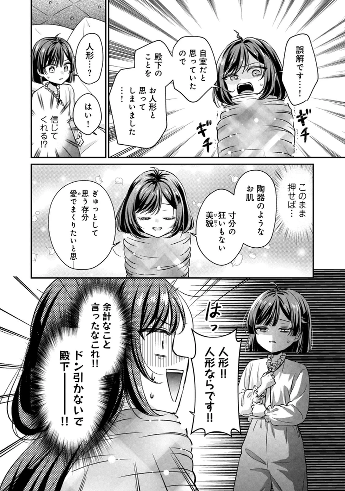 断罪される公爵令嬢、生まれ変わってラスボスの王妃様の子どもになります 第2話 - 10