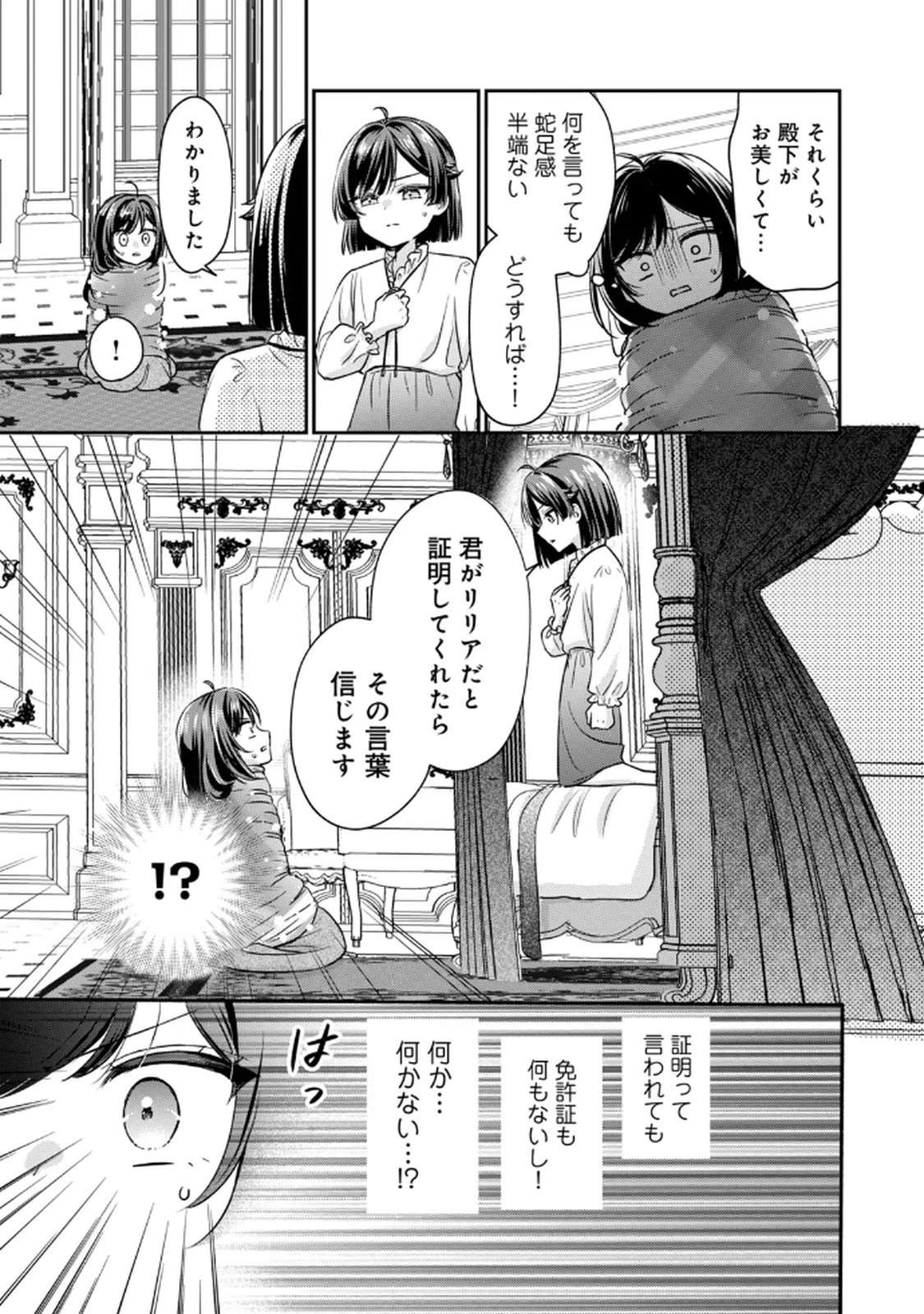 断罪される公爵令嬢、生まれ変わってラスボスの王妃様の子どもになります 第2話 - 11