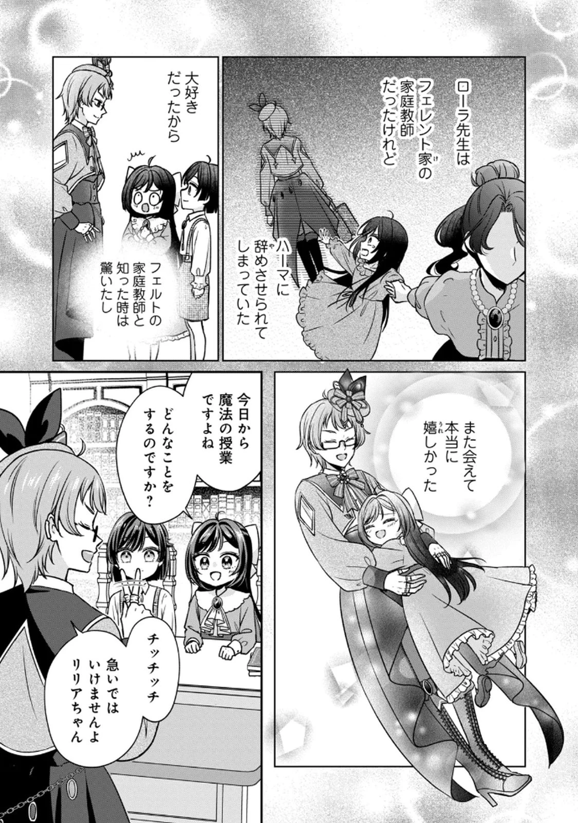 断罪される公爵令嬢、生まれ変わってラスボスの王妃様の子どもになります 第3話 - 21