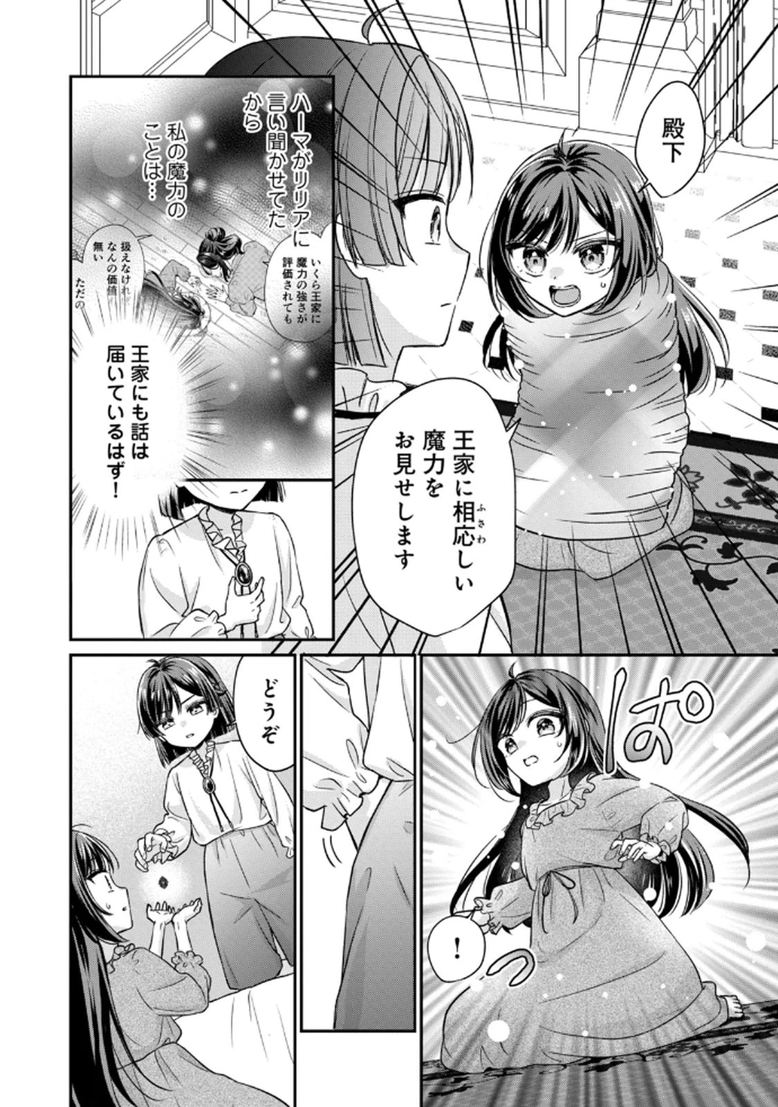 断罪される公爵令嬢、生まれ変わってラスボスの王妃様の子どもになります 第2話 - 12