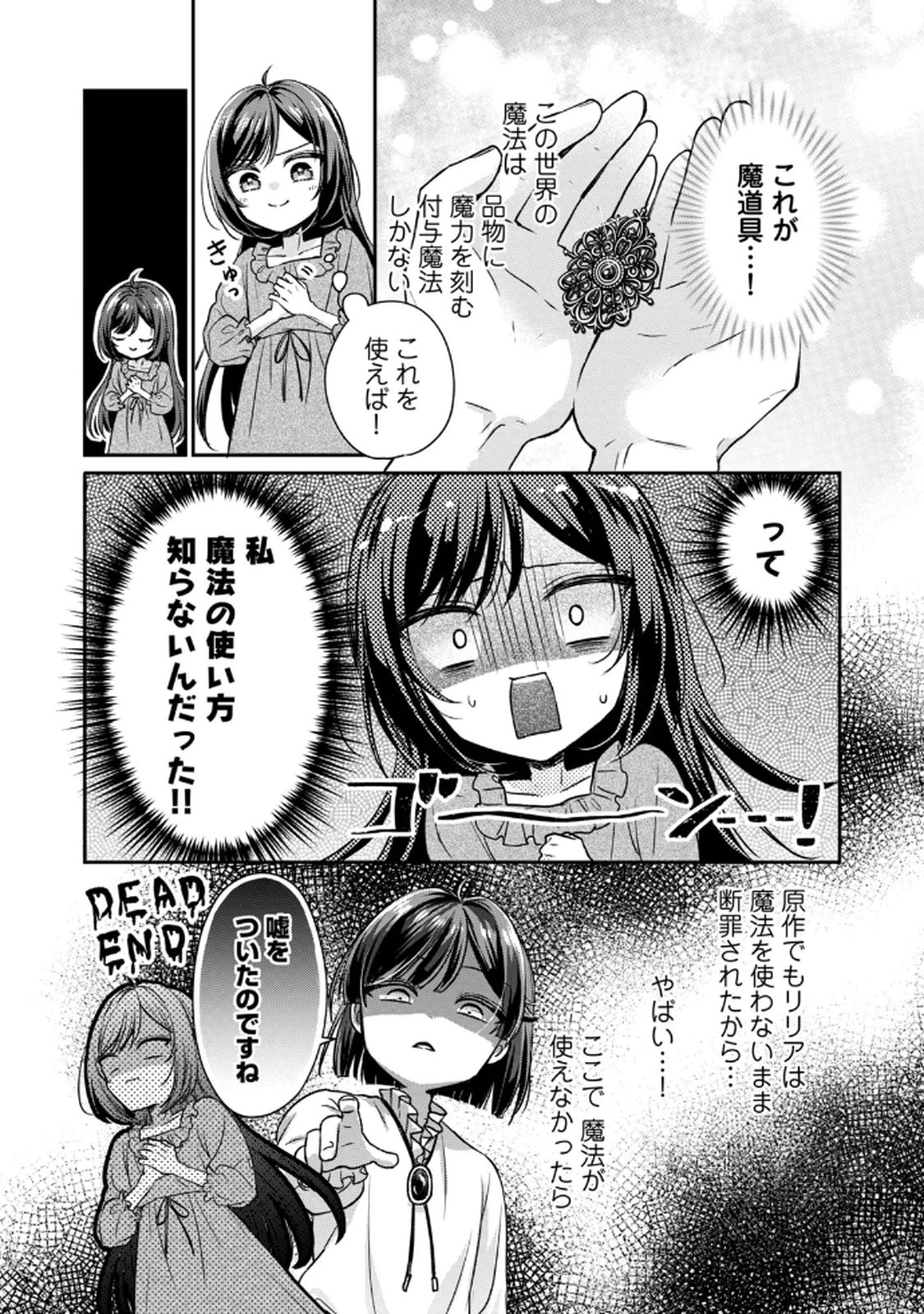 断罪される公爵令嬢、生まれ変わってラスボスの王妃様の子どもになります 第2話 - 13