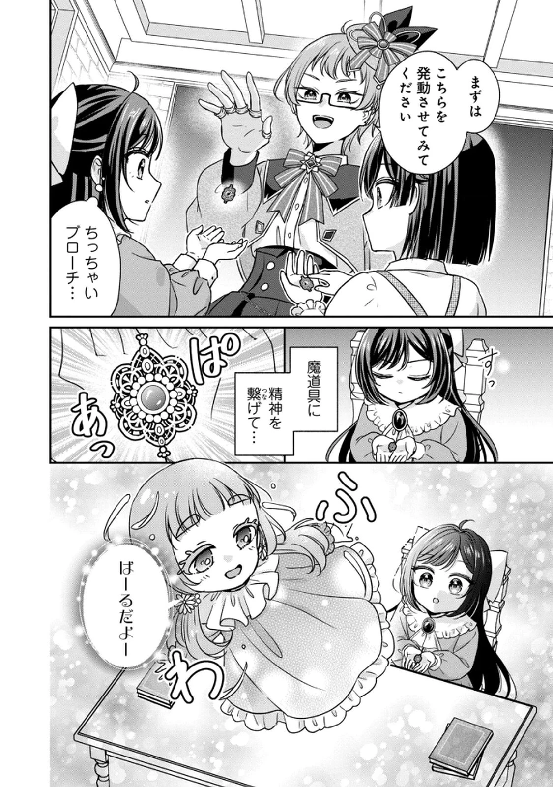断罪される公爵令嬢、生まれ変わってラスボスの王妃様の子どもになります 第3話 - 22