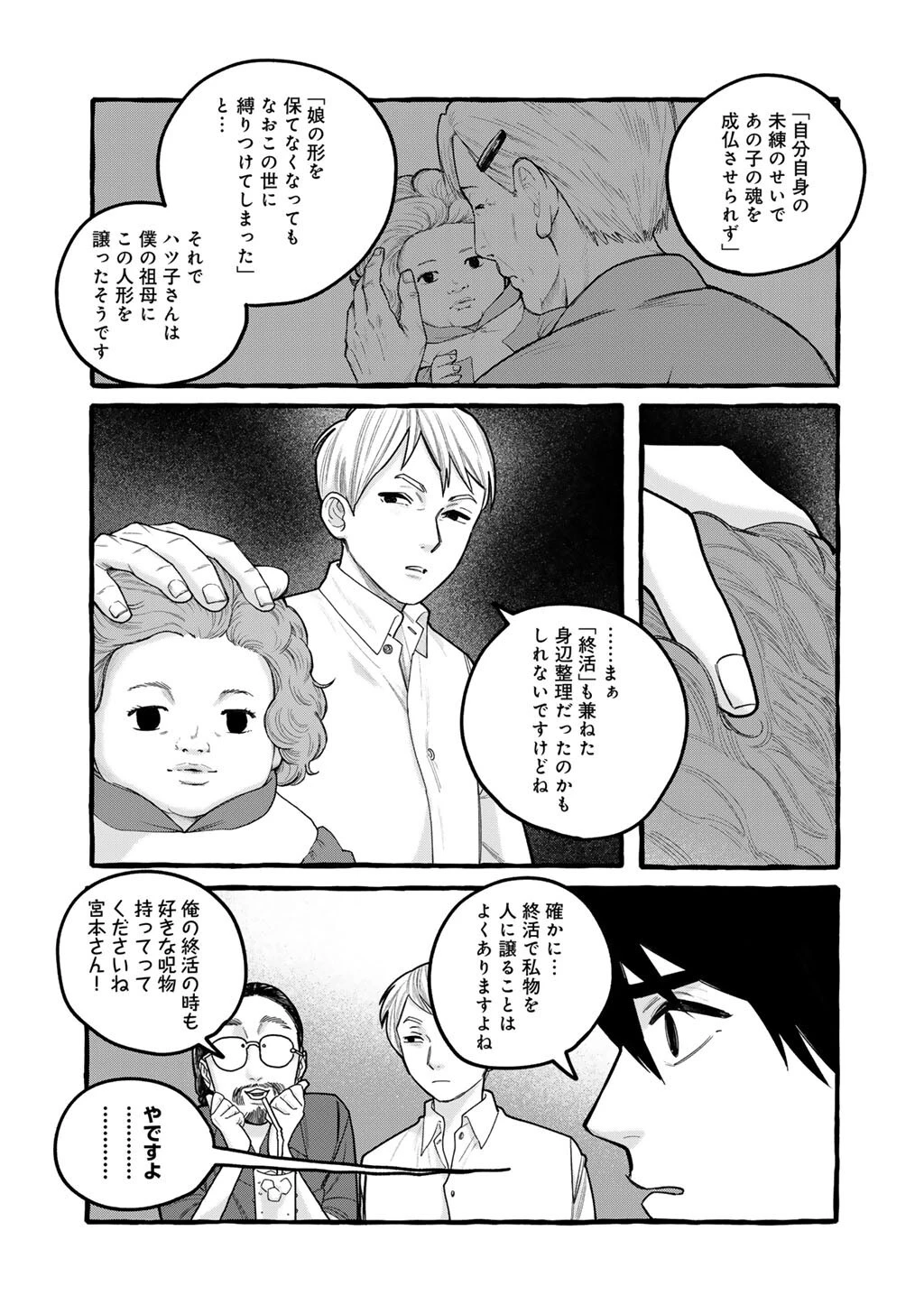 贈呪は禁止されています 第11話 - 21