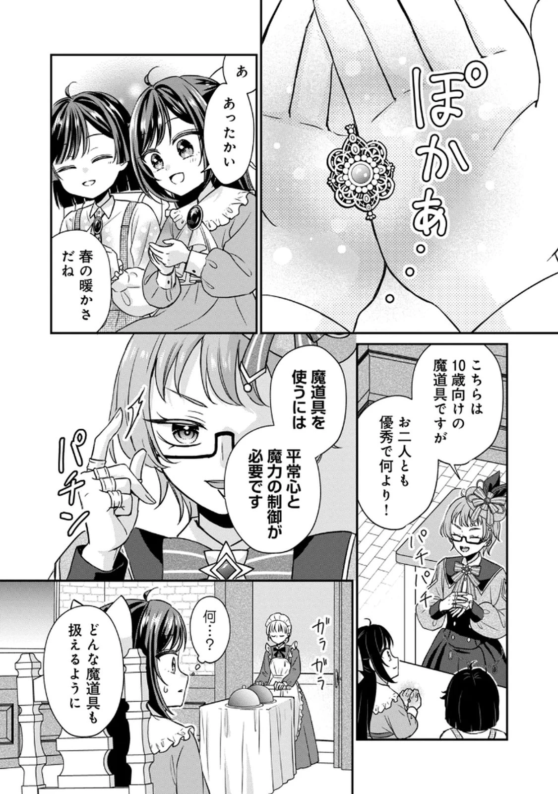 断罪される公爵令嬢、生まれ変わってラスボスの王妃様の子どもになります 第3話 - 23