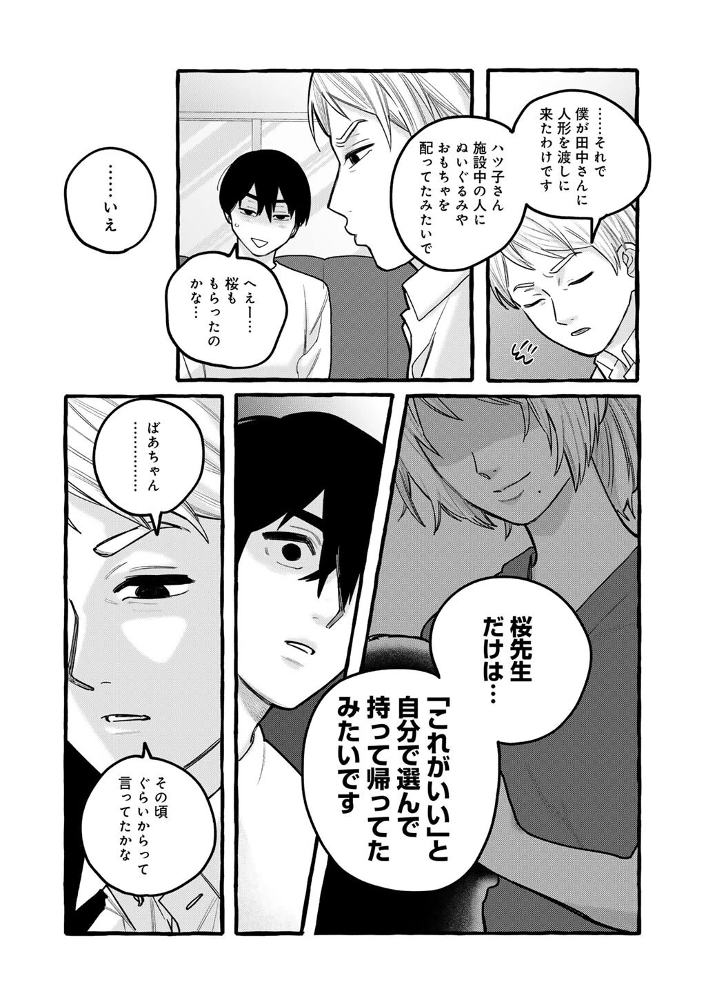 贈呪は禁止されています 第11話 - 22