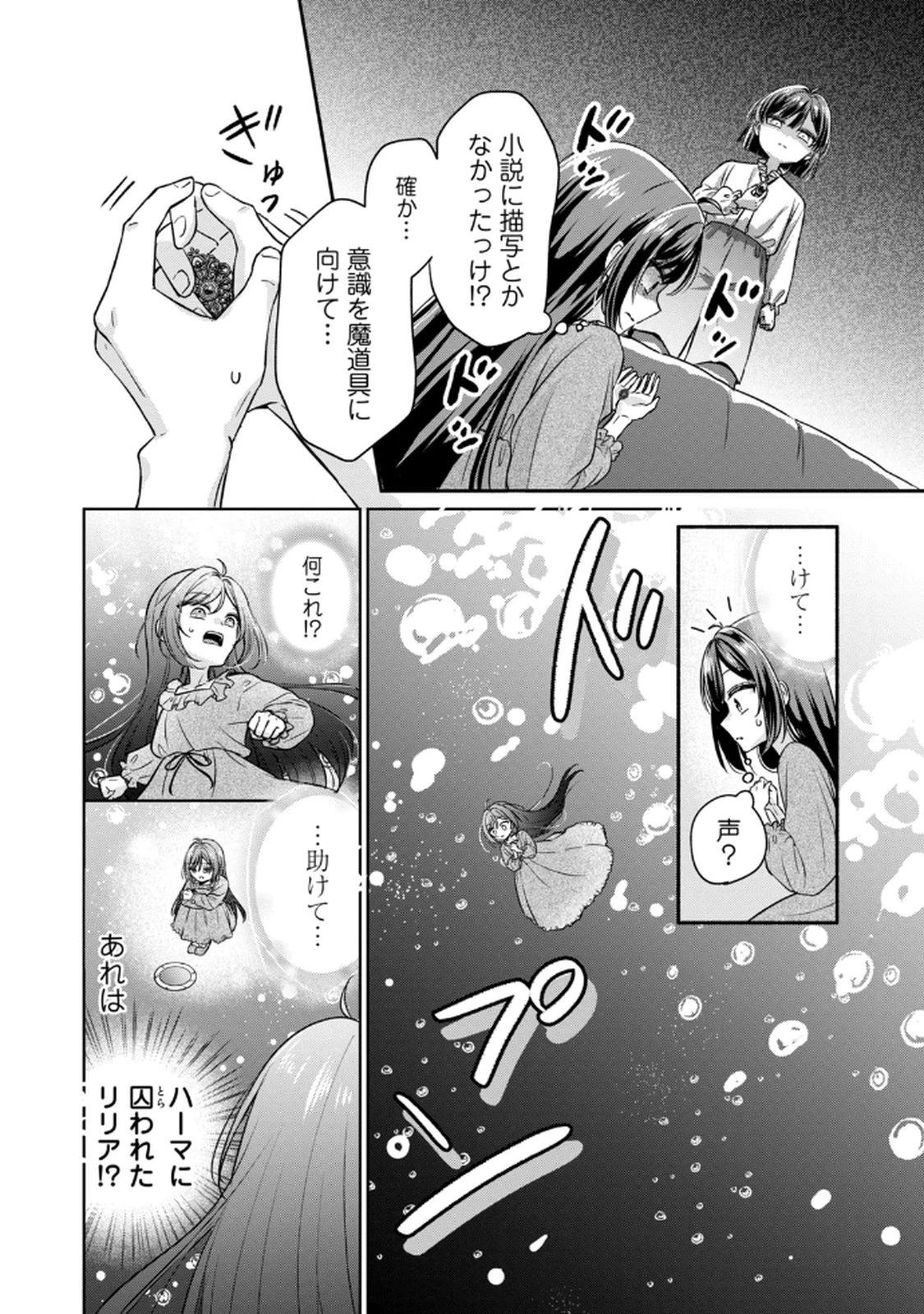 断罪される公爵令嬢、生まれ変わってラスボスの王妃様の子どもになります 第2話 - 14