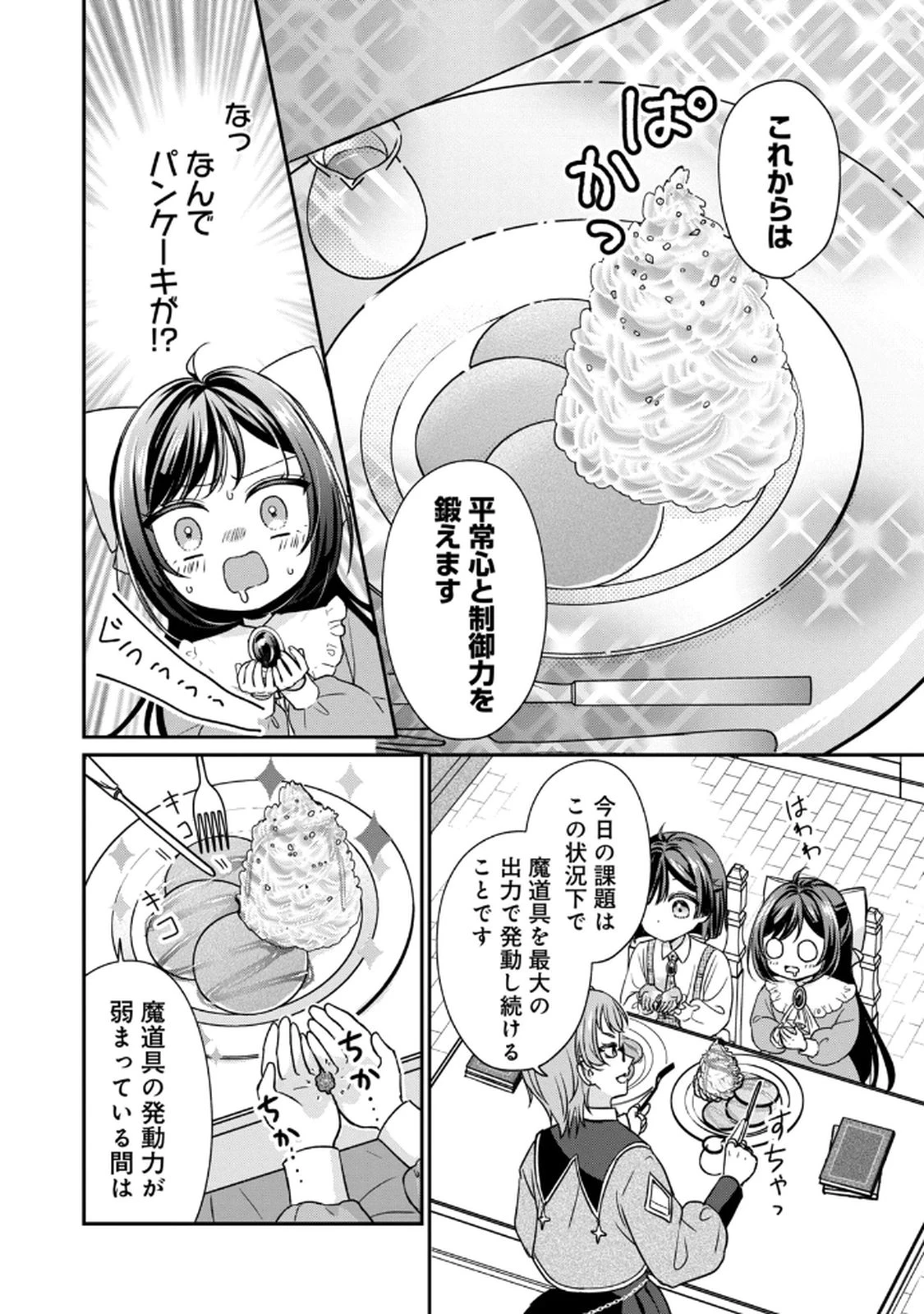 断罪される公爵令嬢、生まれ変わってラスボスの王妃様の子どもになります 第3話 - 24