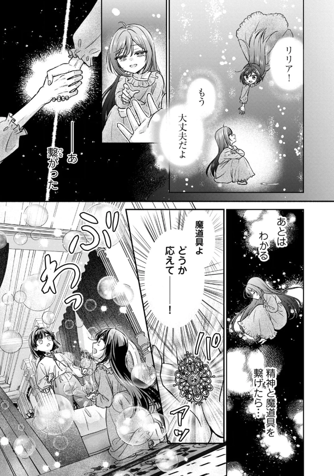 断罪される公爵令嬢、生まれ変わってラスボスの王妃様の子どもになります 第2話 - 15
