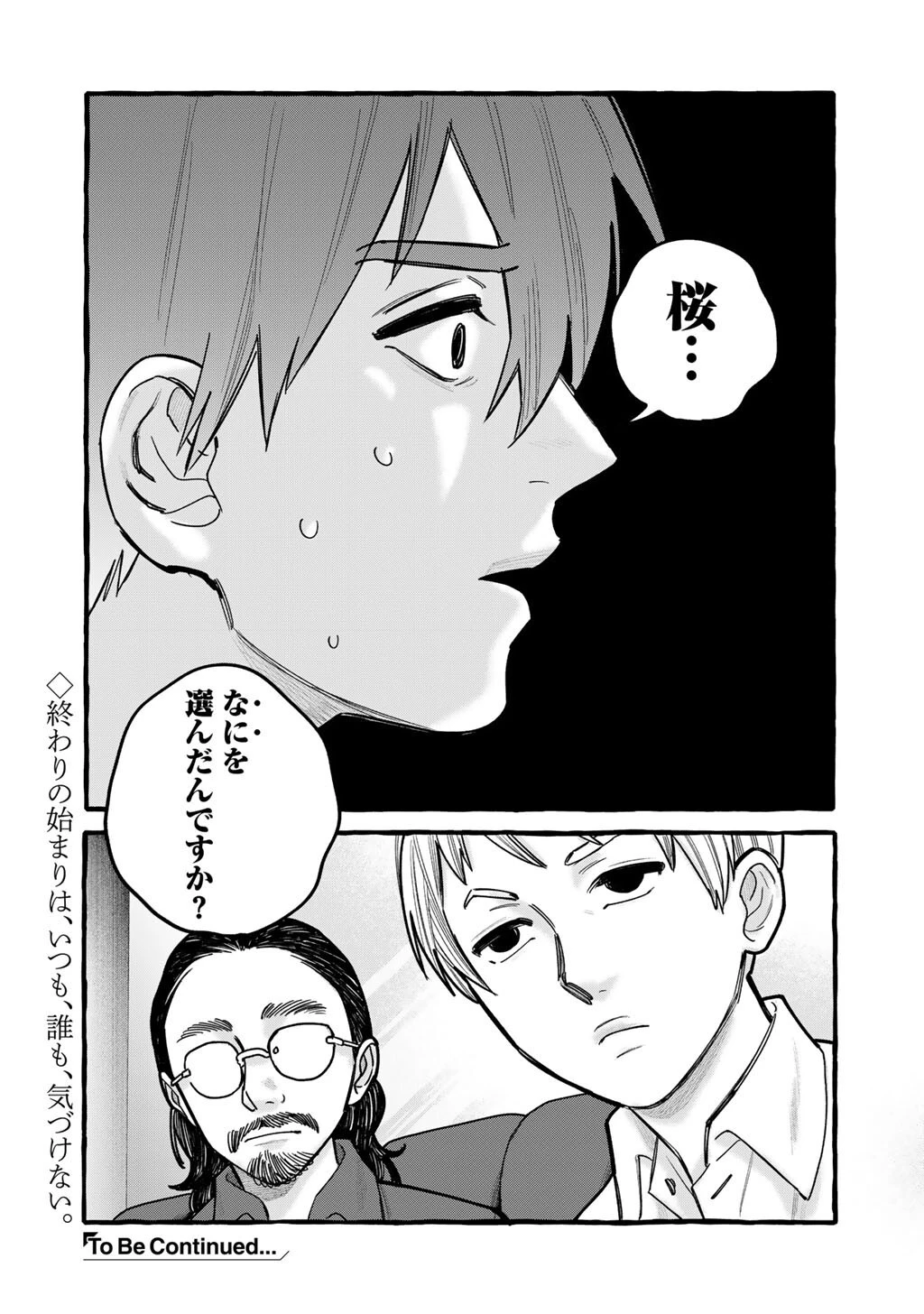 贈呪は禁止されています 第11話 - 24
