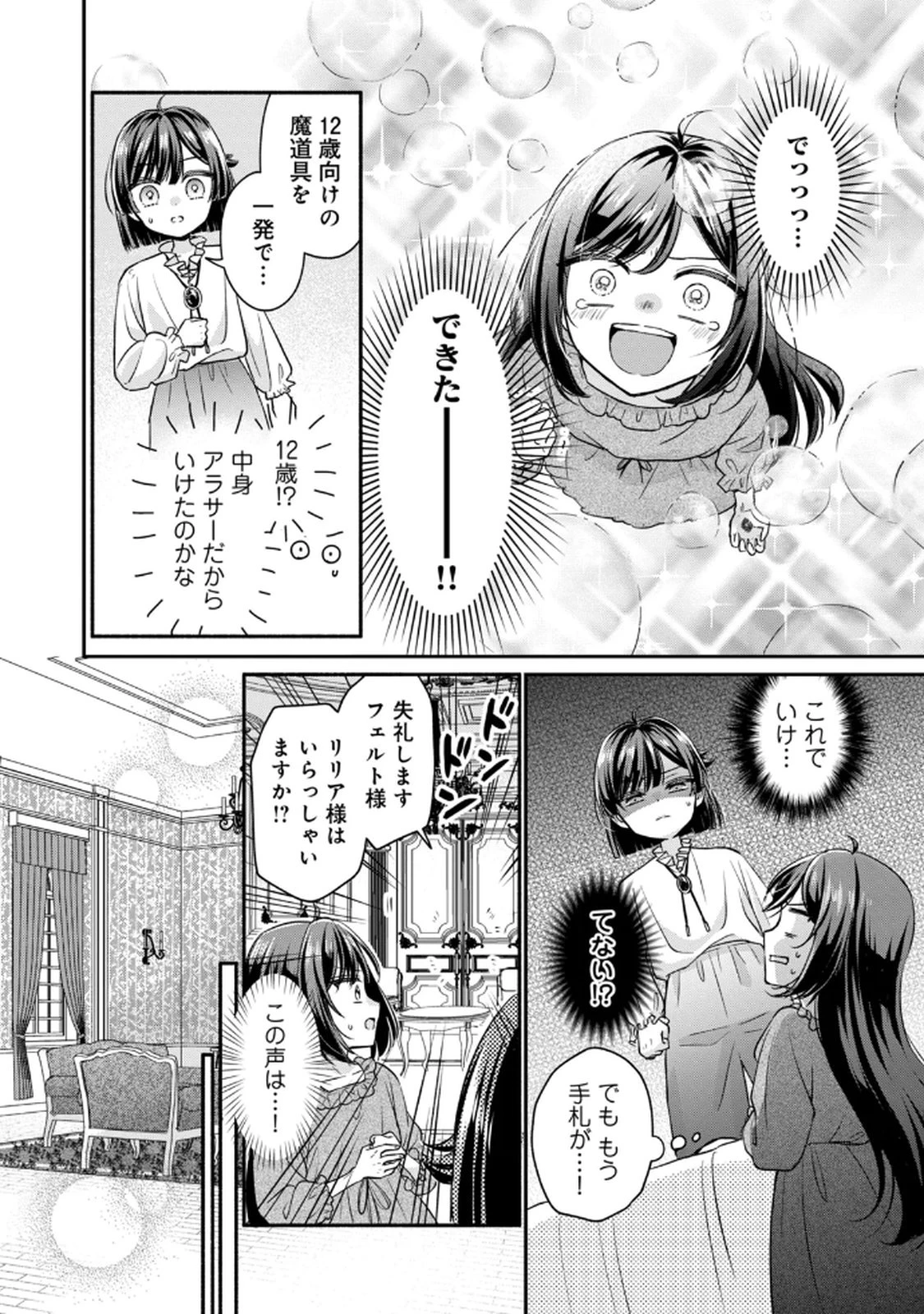 断罪される公爵令嬢、生まれ変わってラスボスの王妃様の子どもになります 第2話 - 16