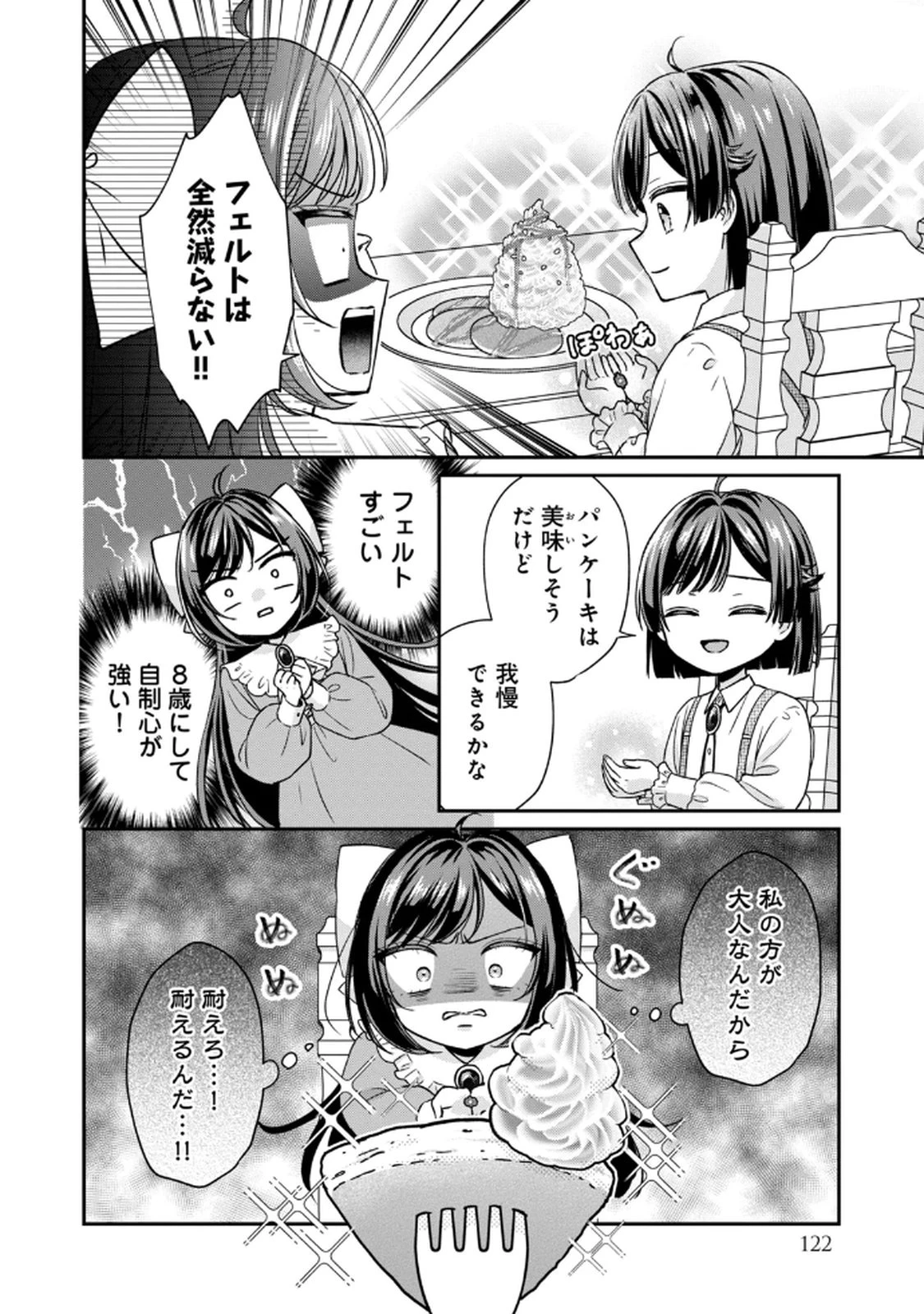 断罪される公爵令嬢、生まれ変わってラスボスの王妃様の子どもになります 第3話 - 26