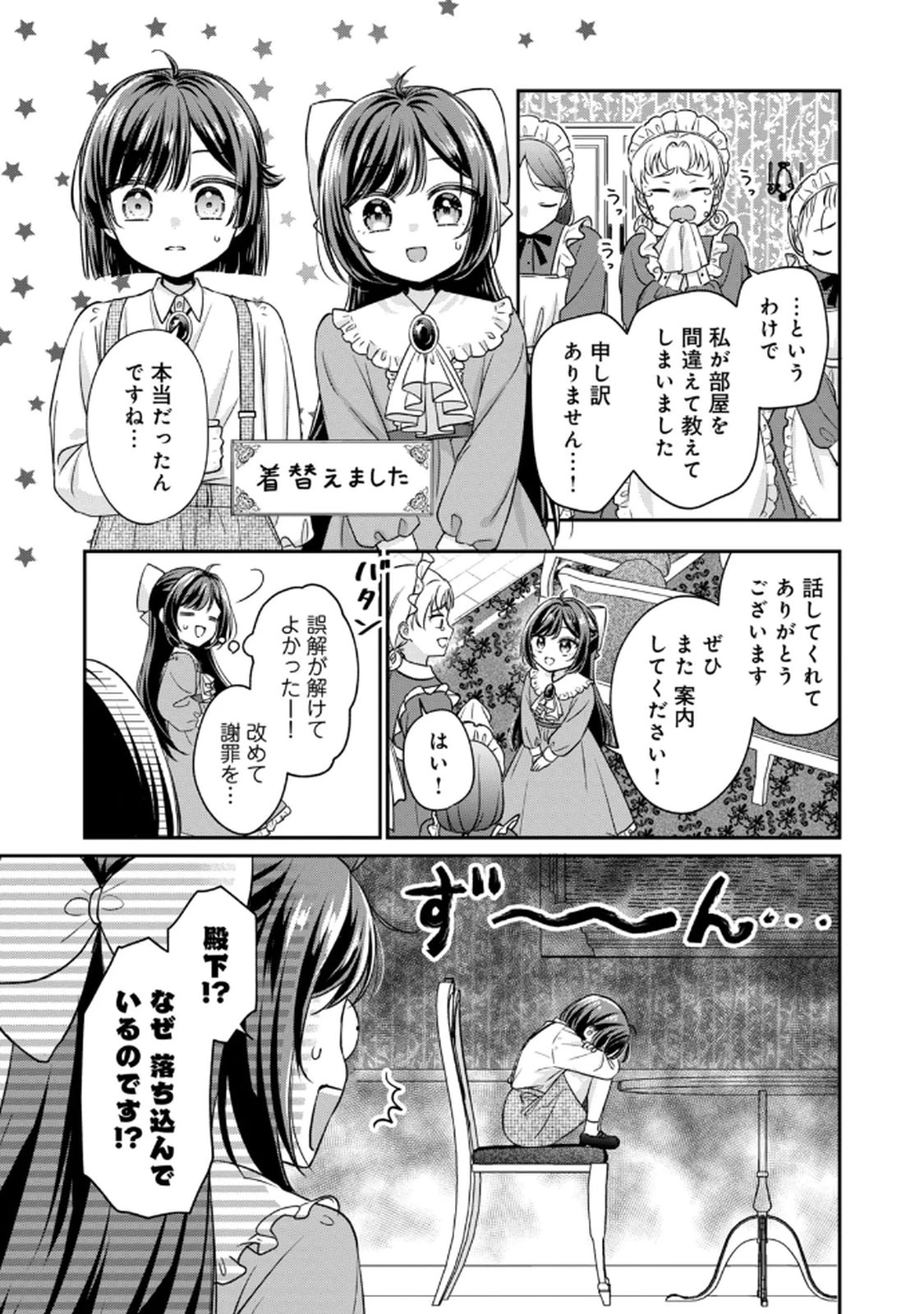 断罪される公爵令嬢、生まれ変わってラスボスの王妃様の子どもになります 第2話 - 17