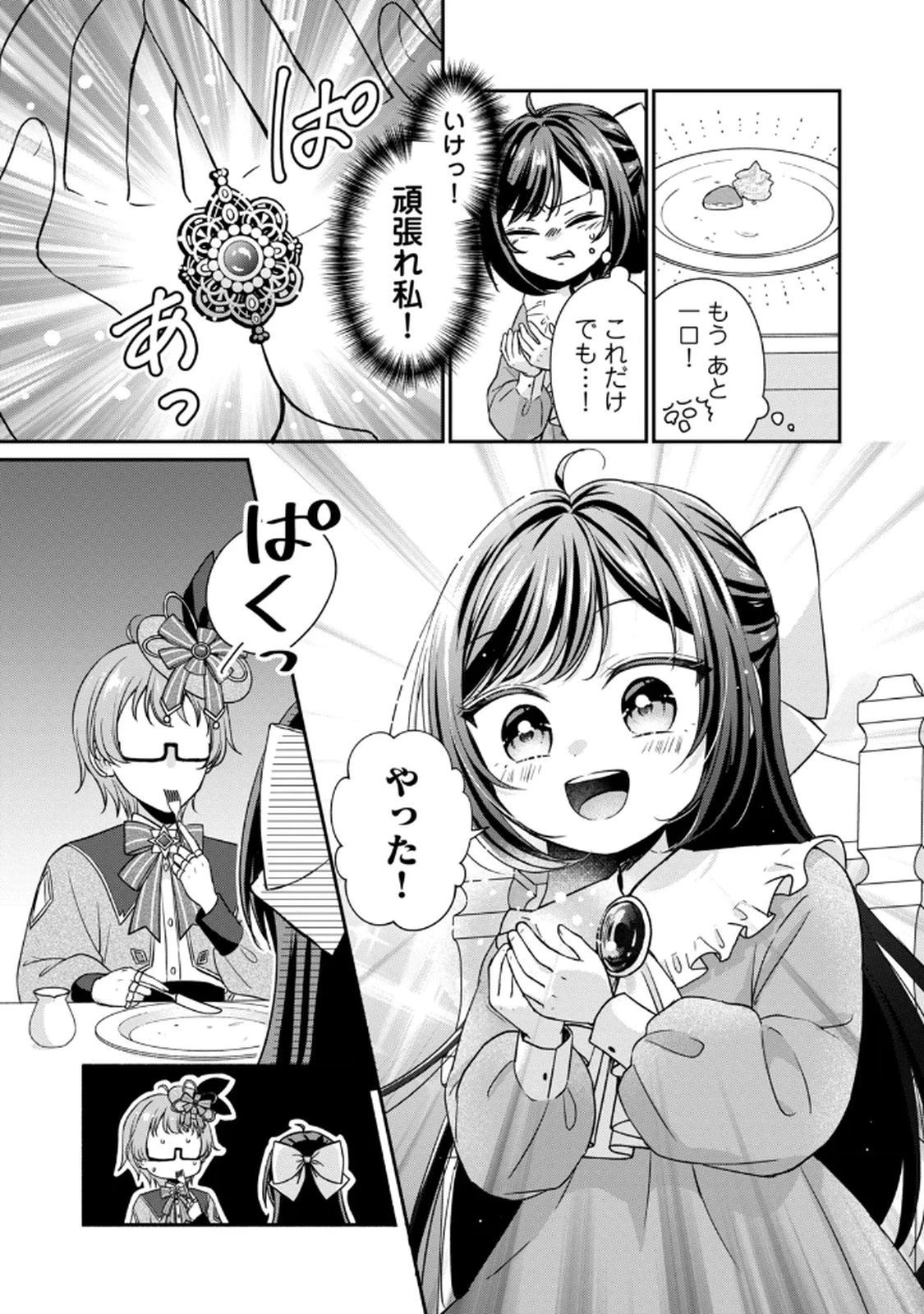 断罪される公爵令嬢、生まれ変わってラスボスの王妃様の子どもになります 第3話 - 27