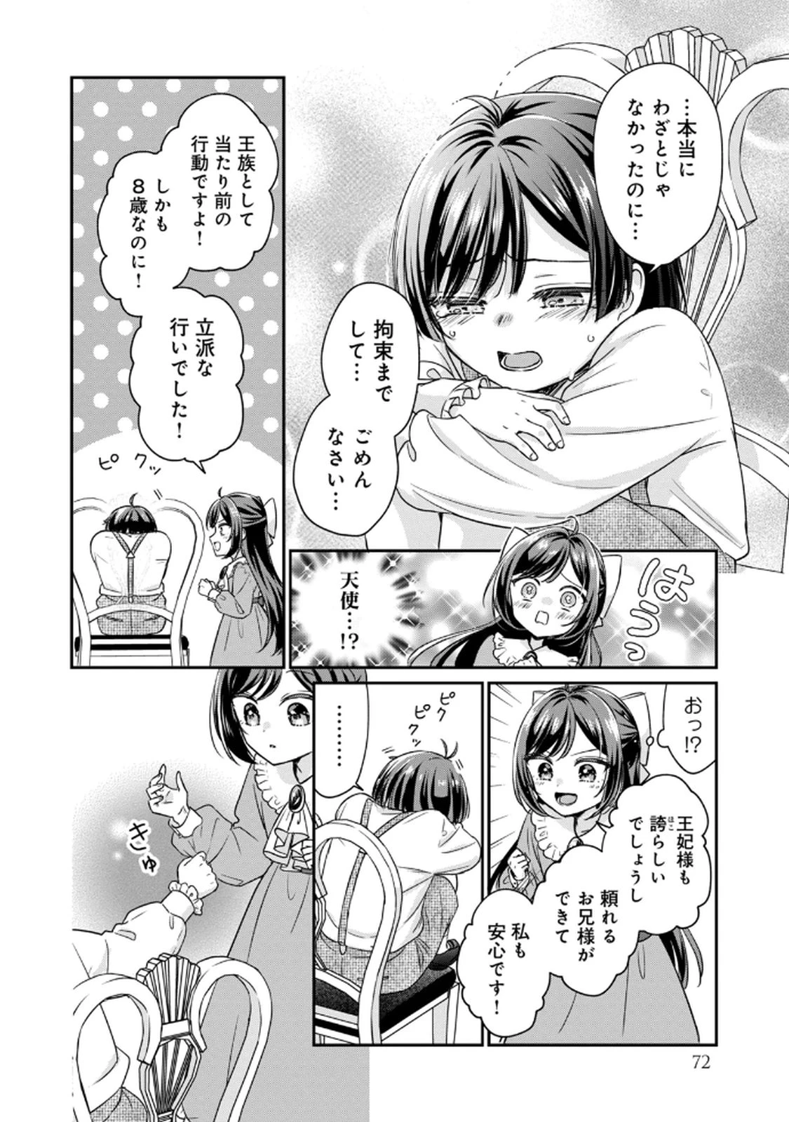 断罪される公爵令嬢、生まれ変わってラスボスの王妃様の子どもになります 第2話 - 18