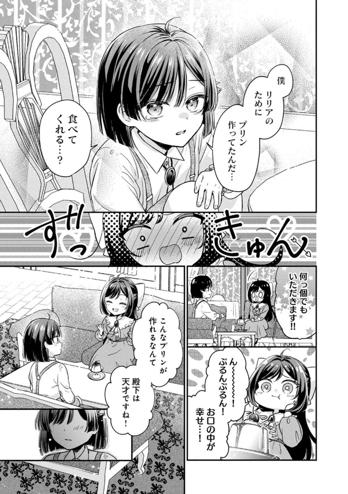 断罪される公爵令嬢、生まれ変わってラスボスの王妃様の子どもになります 第2話 - 19