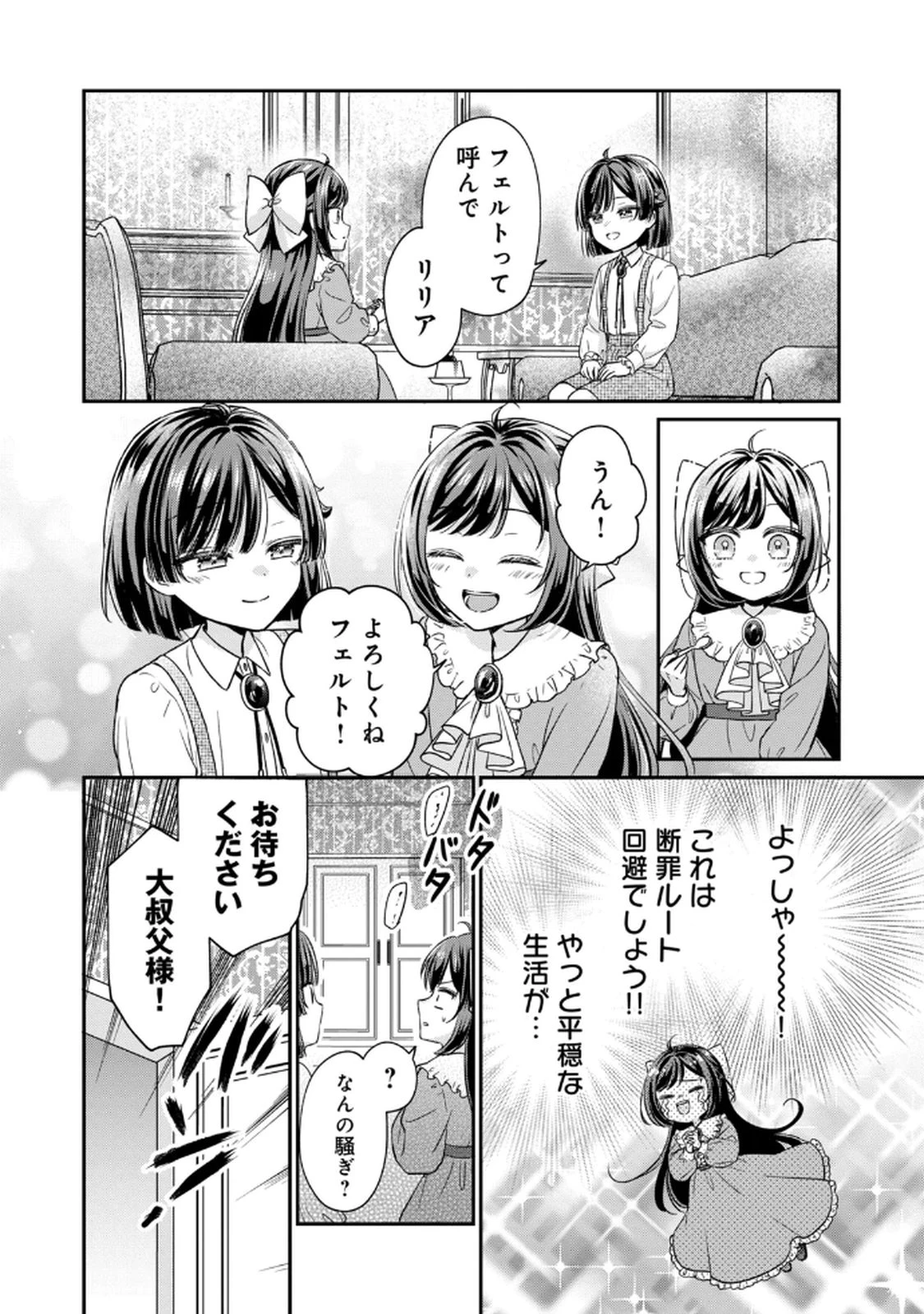 断罪される公爵令嬢、生まれ変わってラスボスの王妃様の子どもになります 第2話 - 20