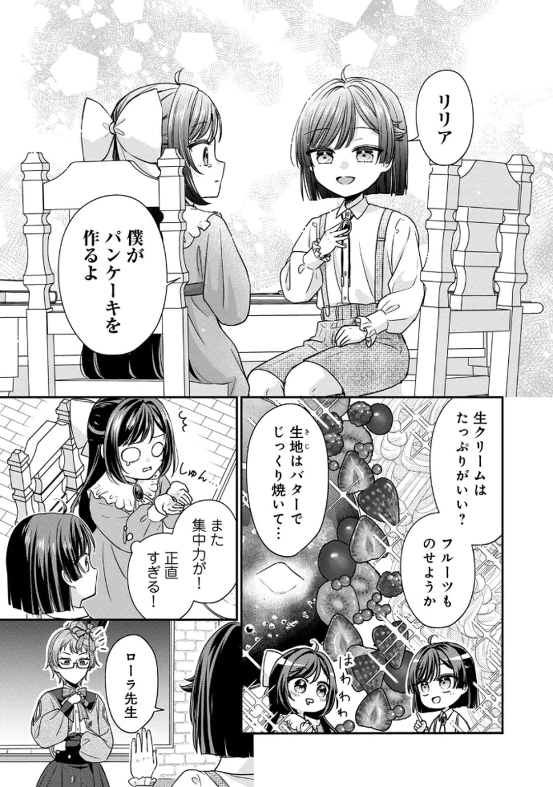 断罪される公爵令嬢、生まれ変わってラスボスの王妃様の子どもになります 第3話 - 29