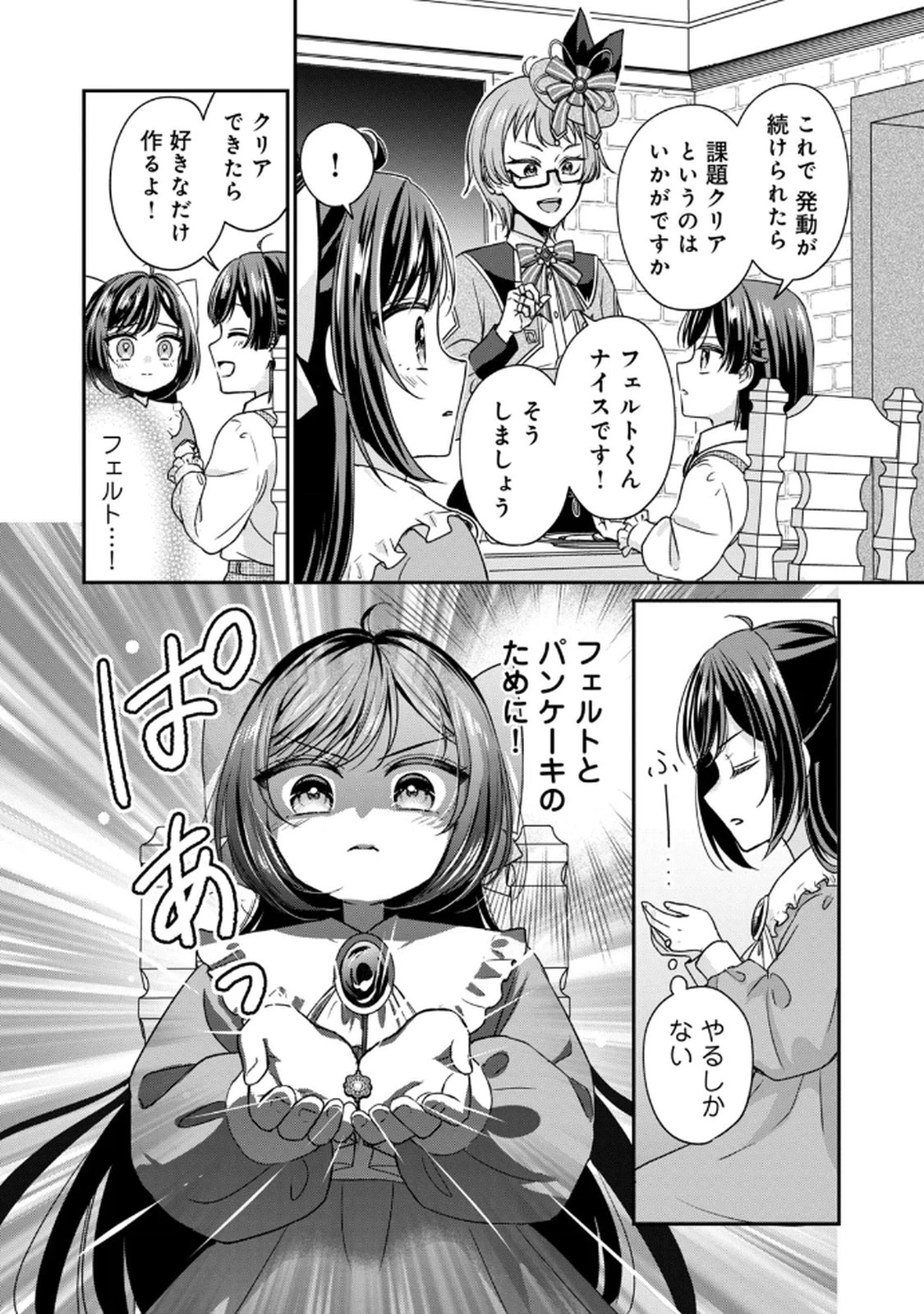 断罪される公爵令嬢、生まれ変わってラスボスの王妃様の子どもになります 第3話 - 30
