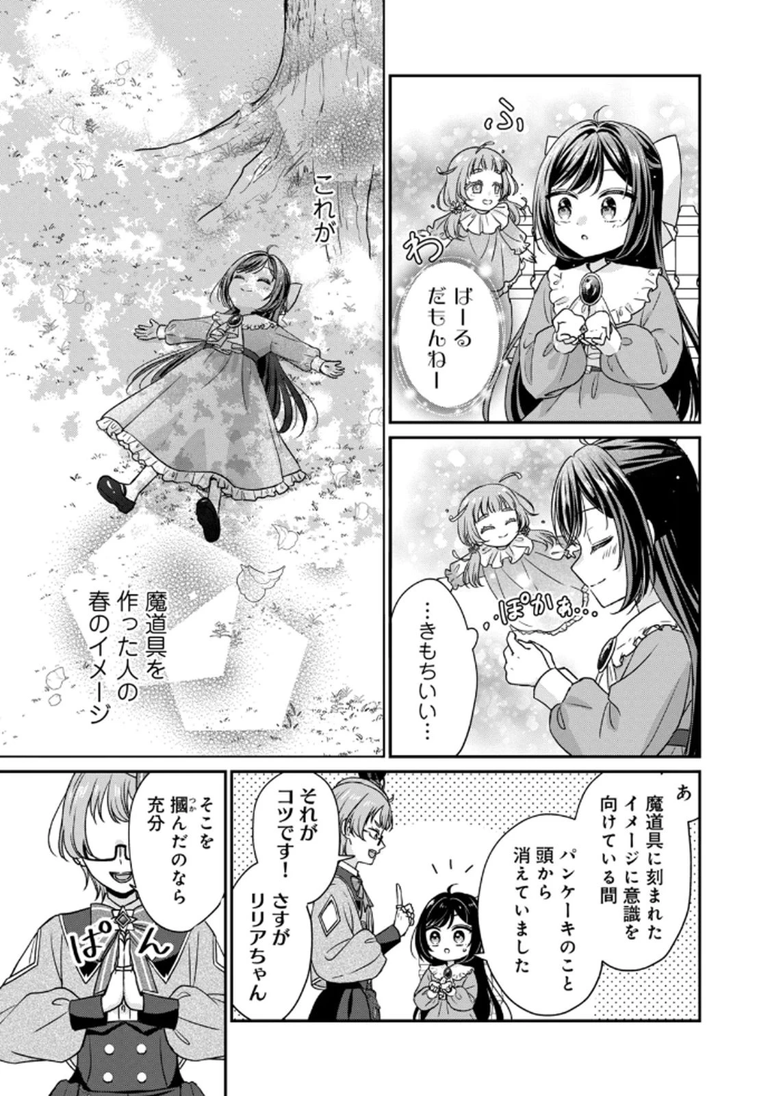 断罪される公爵令嬢、生まれ変わってラスボスの王妃様の子どもになります 第3話 - 31