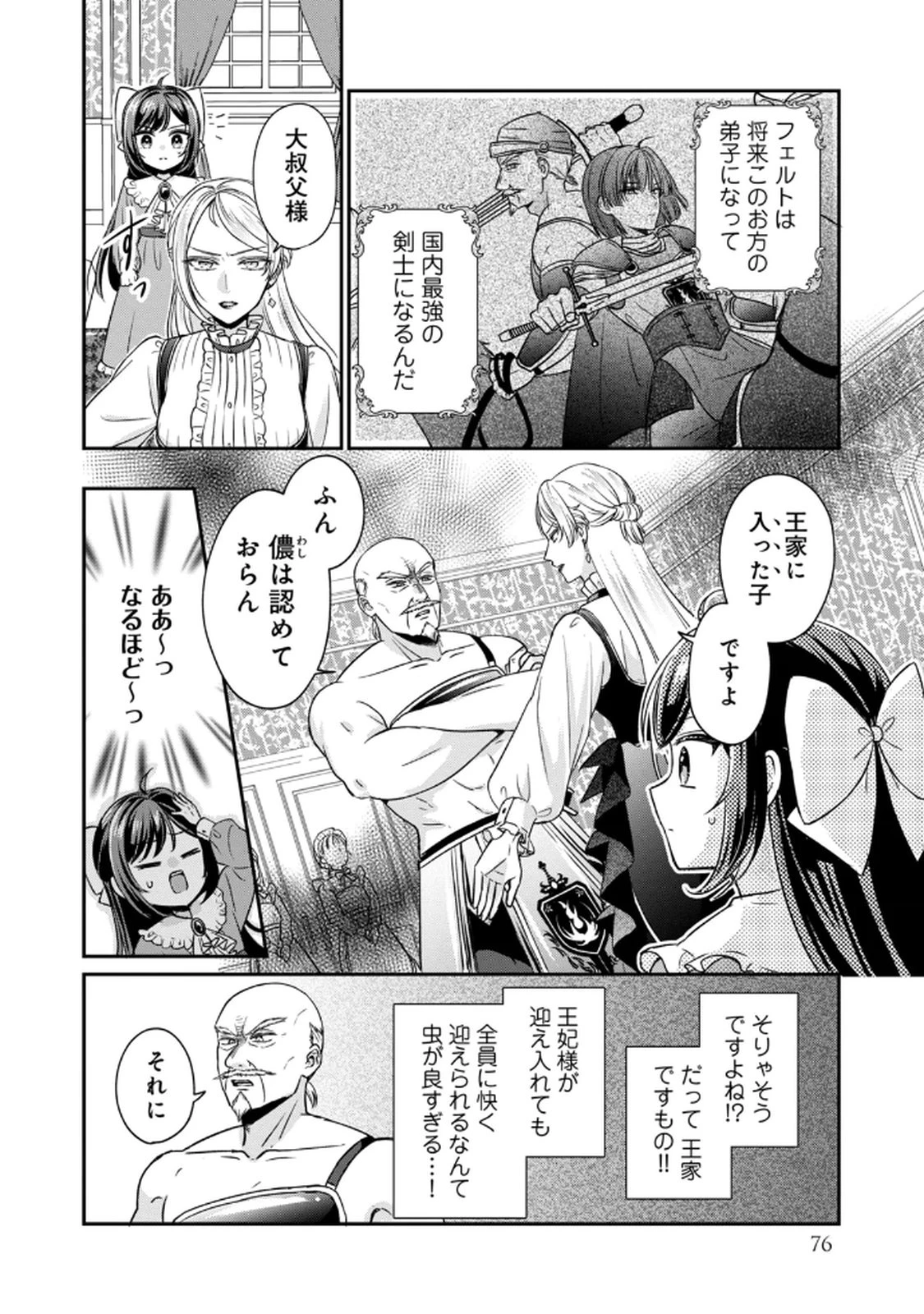 断罪される公爵令嬢、生まれ変わってラスボスの王妃様の子どもになります 第2話 - 22