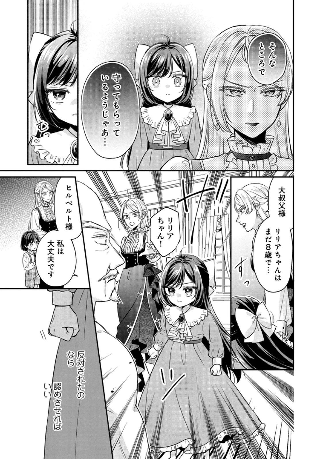 断罪される公爵令嬢、生まれ変わってラスボスの王妃様の子どもになります 第2話 - 23