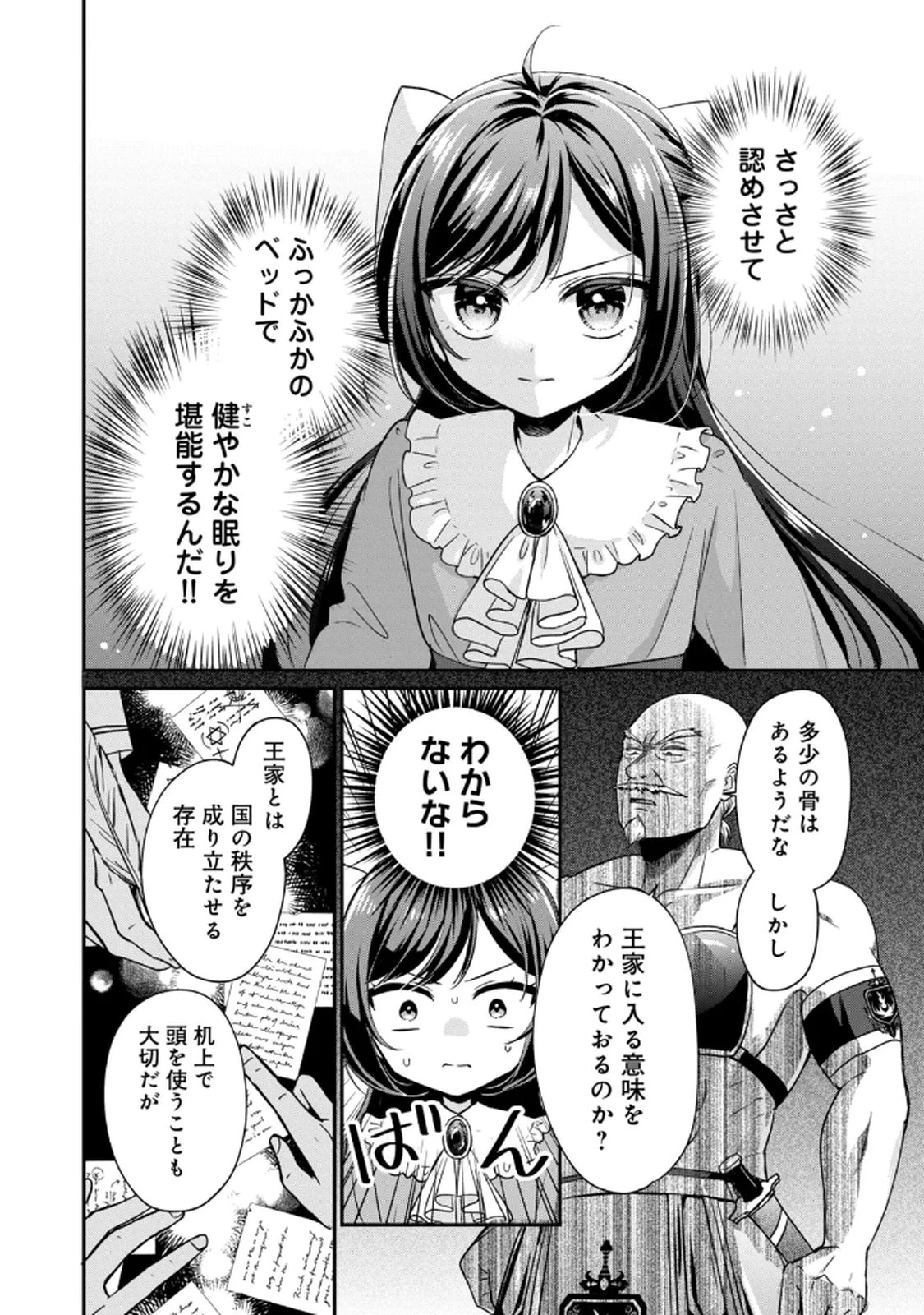 断罪される公爵令嬢、生まれ変わってラスボスの王妃様の子どもになります 第2話 - 24