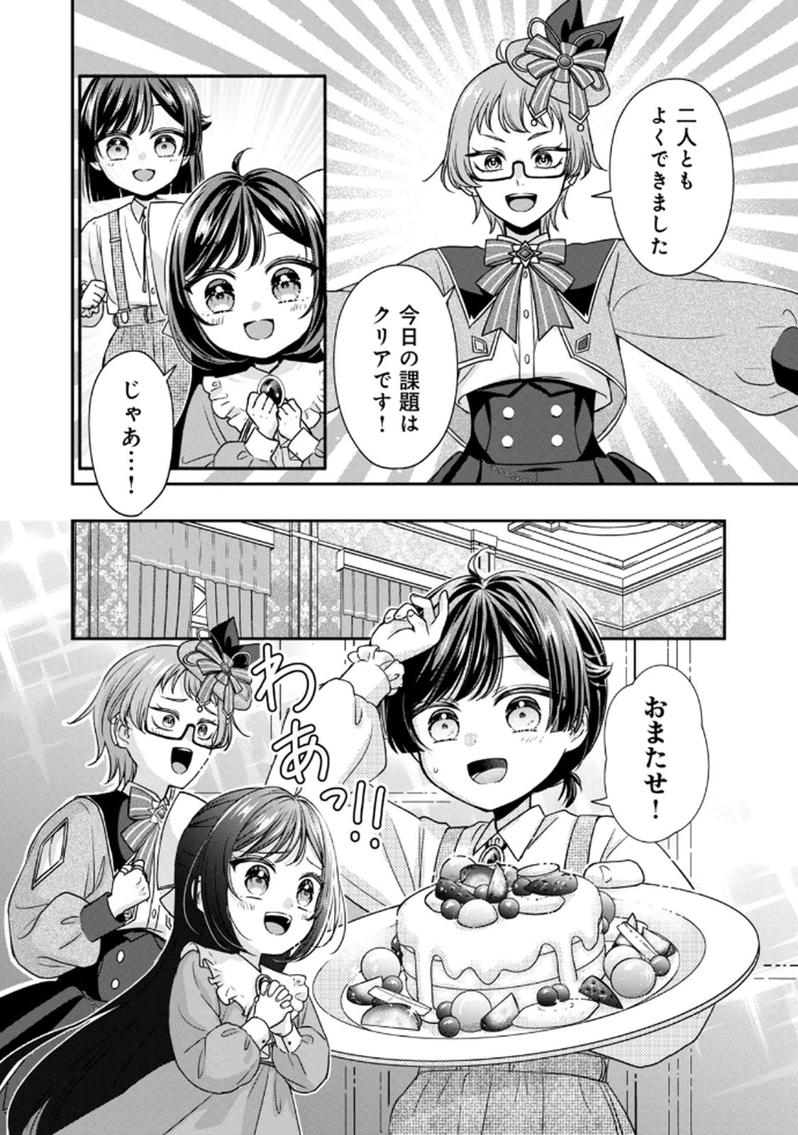 断罪される公爵令嬢、生まれ変わってラスボスの王妃様の子どもになります 第3話 - 32