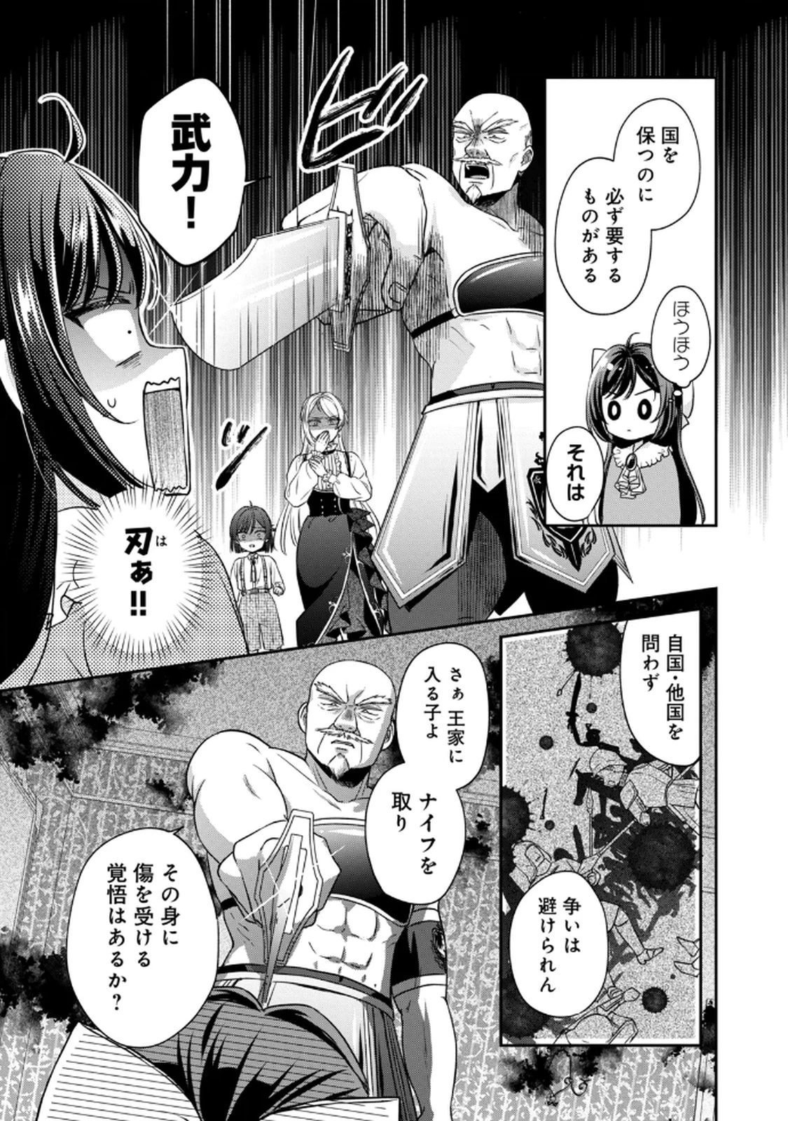 断罪される公爵令嬢、生まれ変わってラスボスの王妃様の子どもになります 第2話 - 25