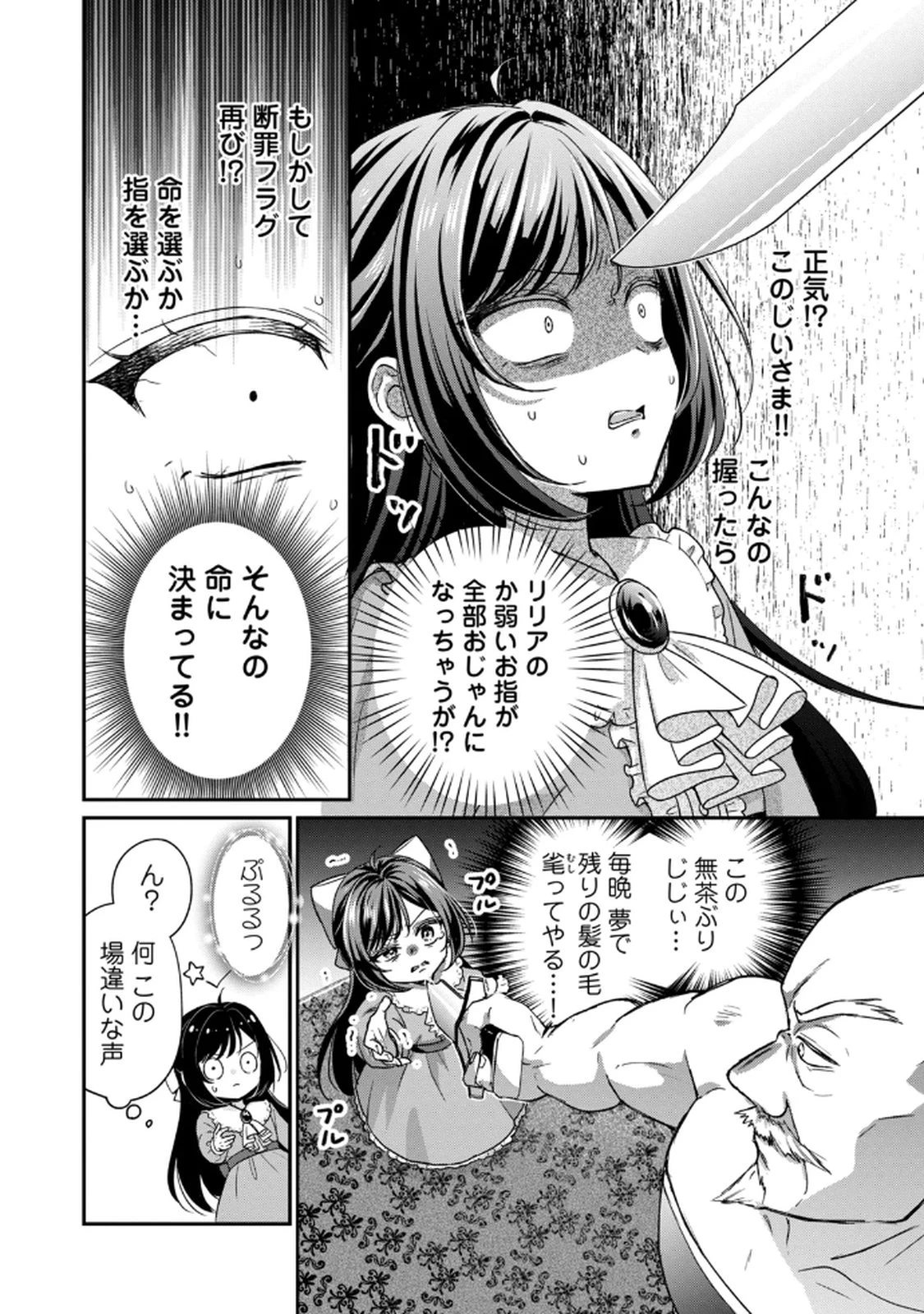 断罪される公爵令嬢、生まれ変わってラスボスの王妃様の子どもになります 第2話 - 26