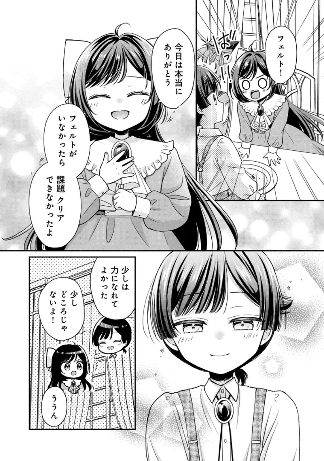 断罪される公爵令嬢、生まれ変わってラスボスの王妃様の子どもになります 第3話 - 34