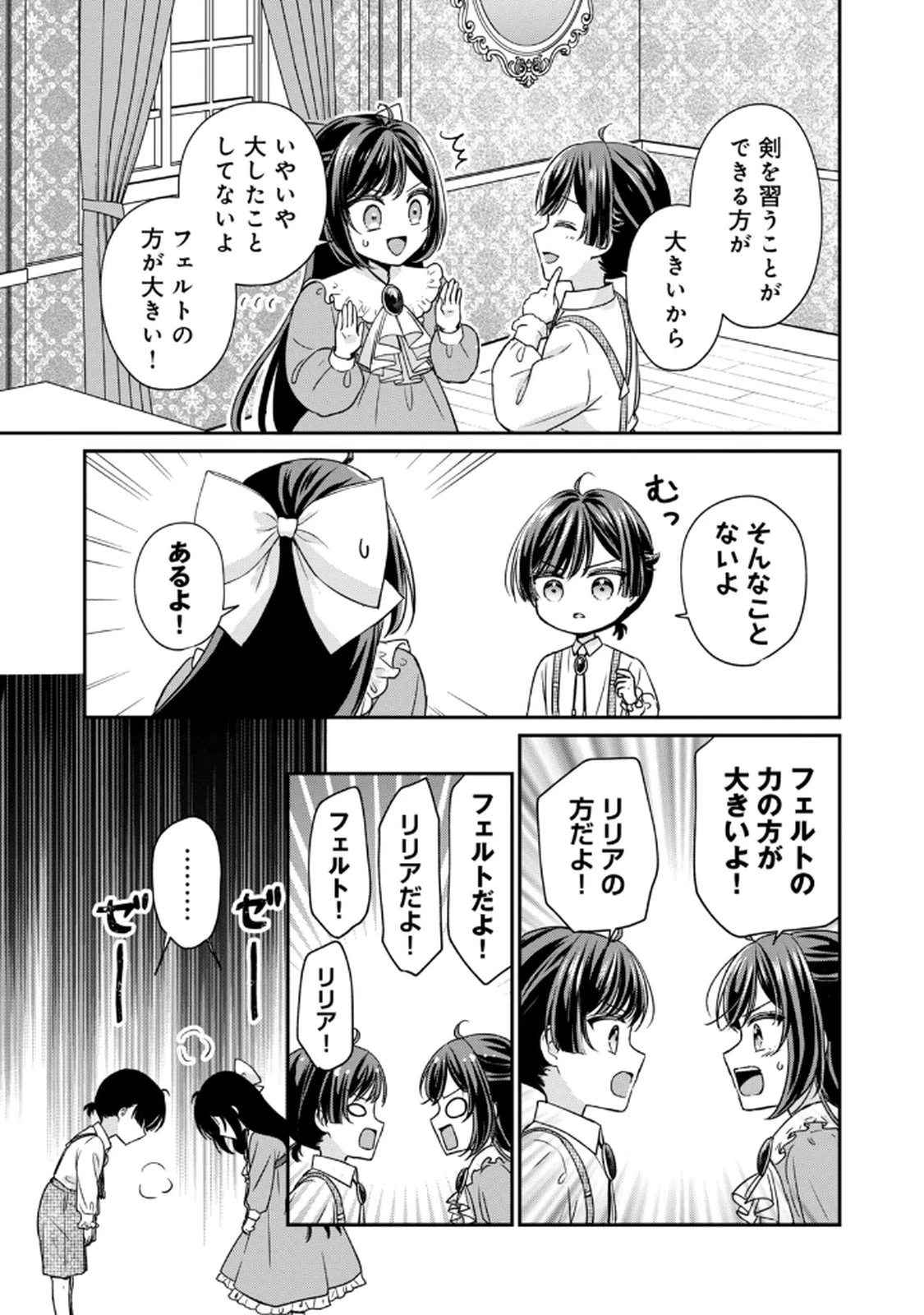 断罪される公爵令嬢、生まれ変わってラスボスの王妃様の子どもになります 第3話 - 35