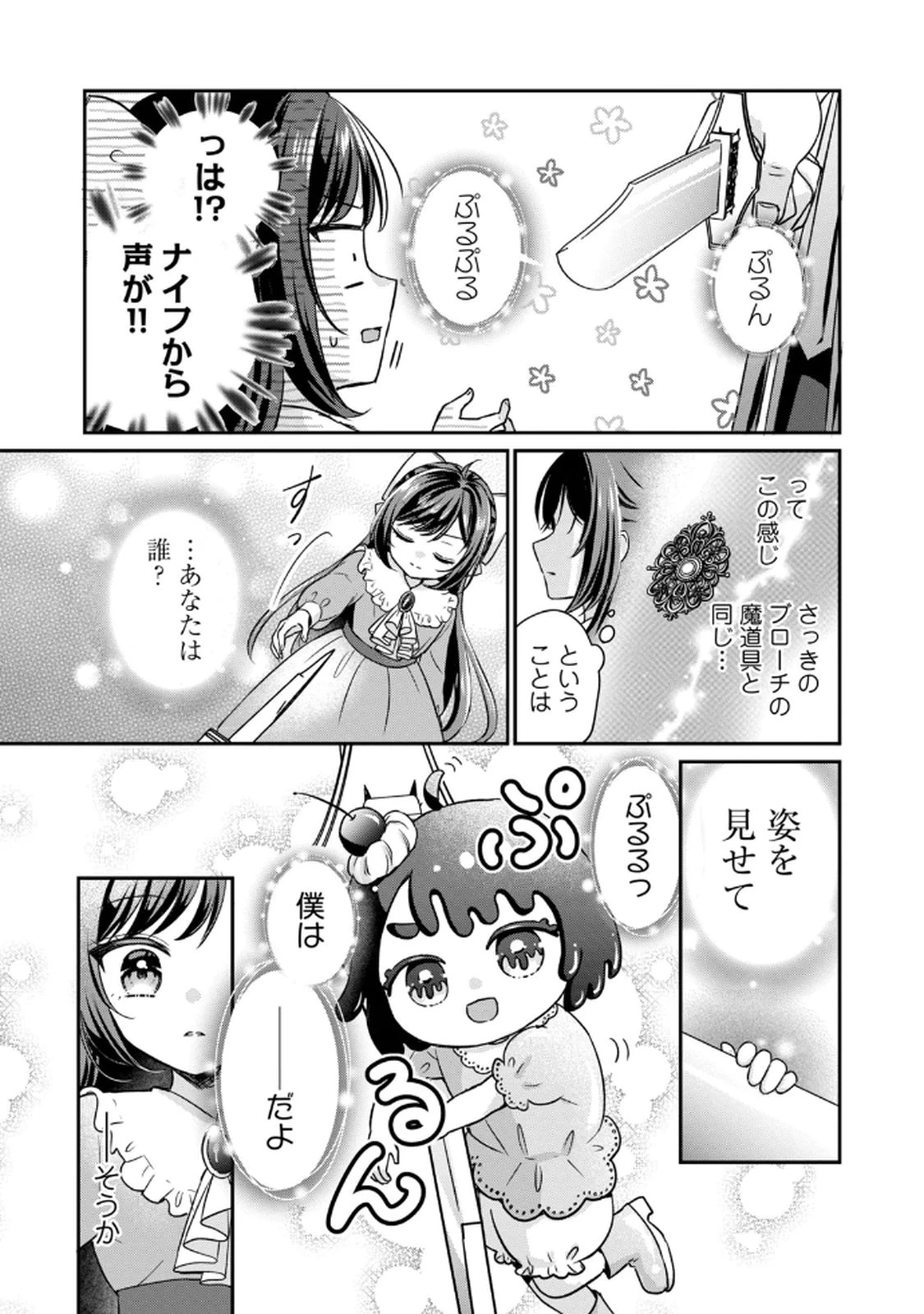 断罪される公爵令嬢、生まれ変わってラスボスの王妃様の子どもになります 第2話 - 27