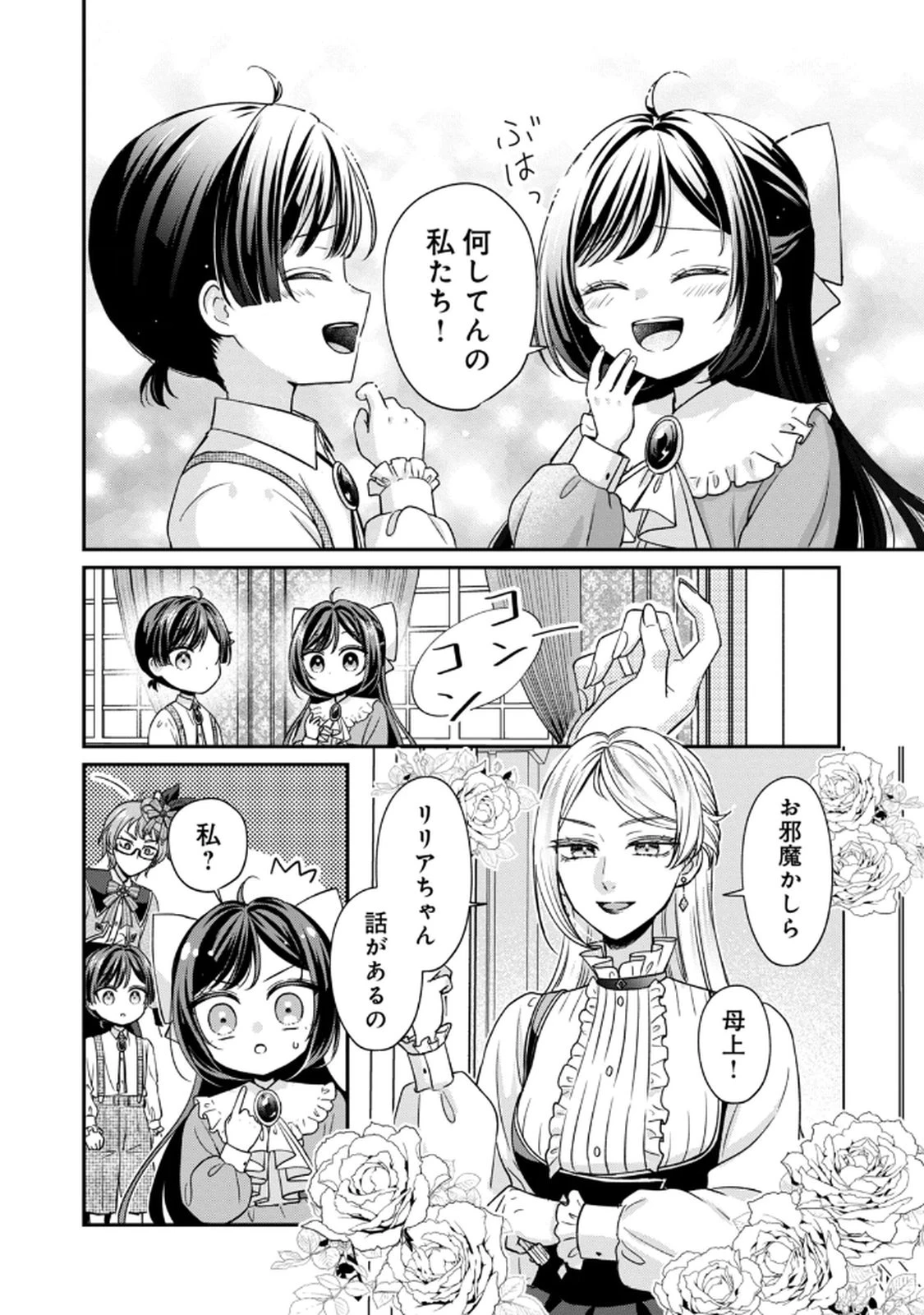 断罪される公爵令嬢、生まれ変わってラスボスの王妃様の子どもになります 第3話 - 36