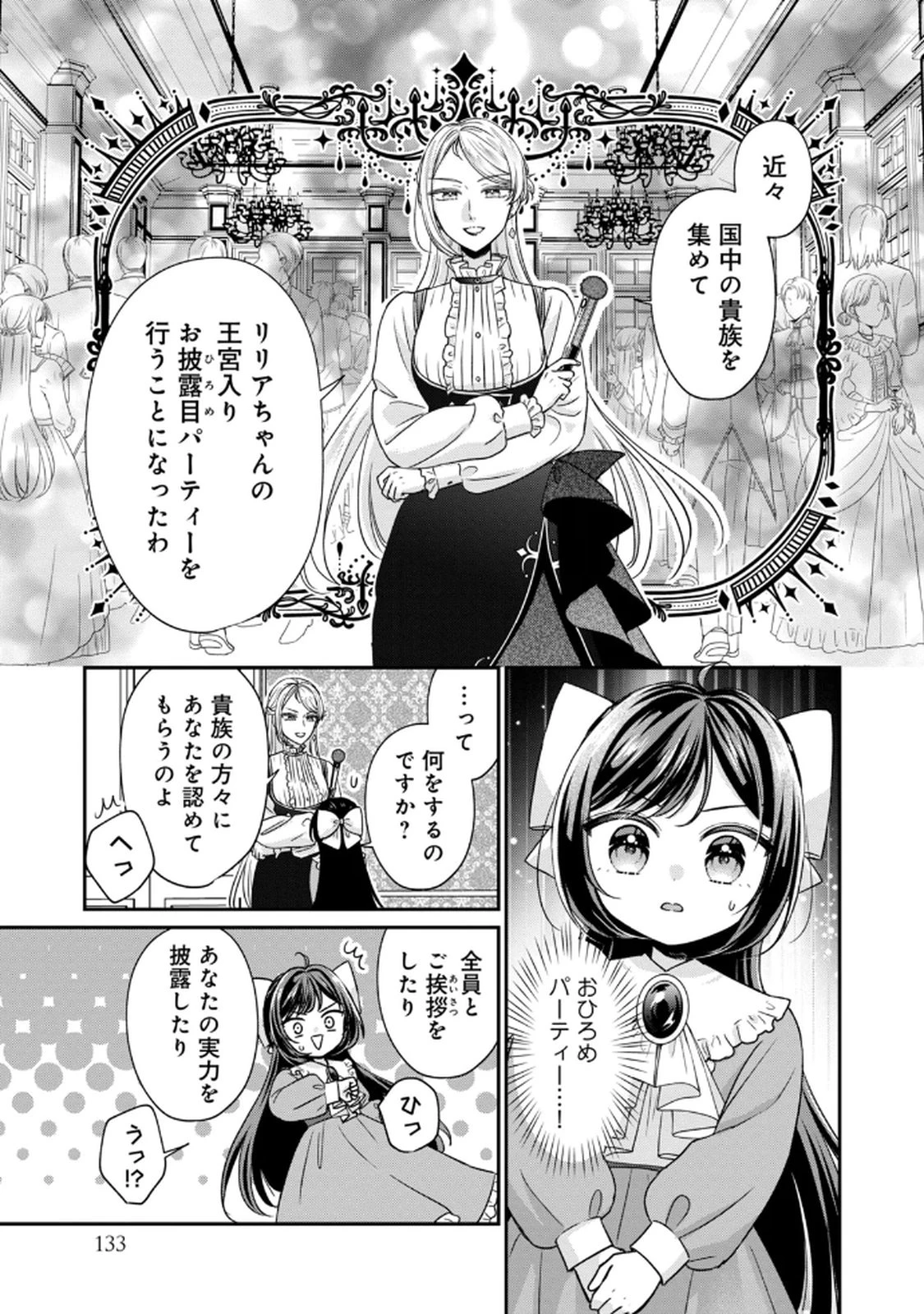 断罪される公爵令嬢、生まれ変わってラスボスの王妃様の子どもになります 第3話 - 37