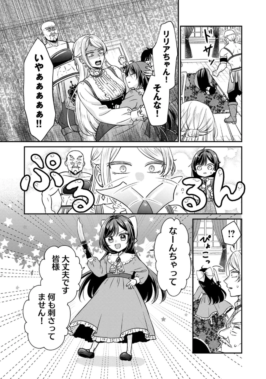 断罪される公爵令嬢、生まれ変わってラスボスの王妃様の子どもになります 第2話 - 29