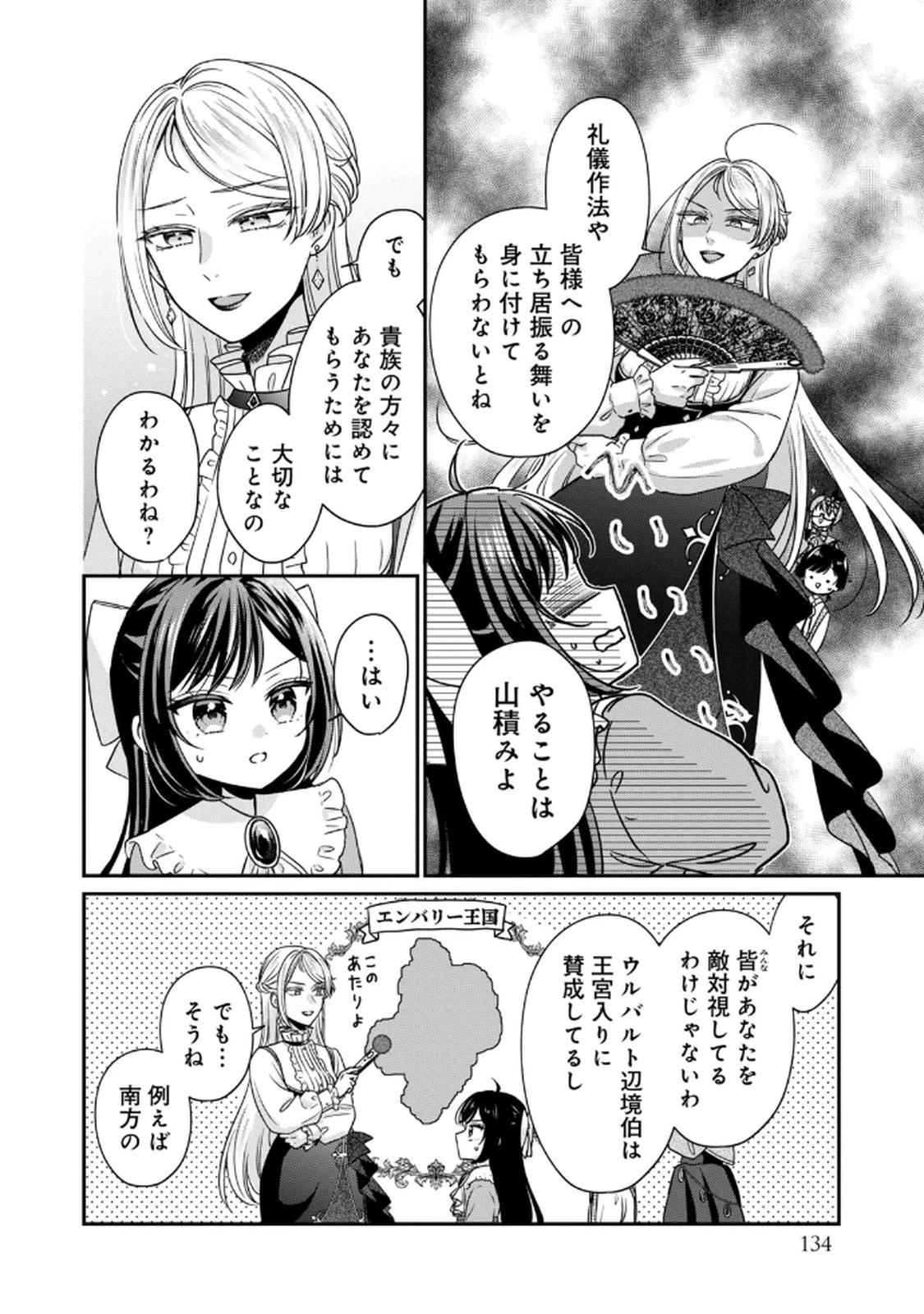 断罪される公爵令嬢、生まれ変わってラスボスの王妃様の子どもになります 第3話 - 38